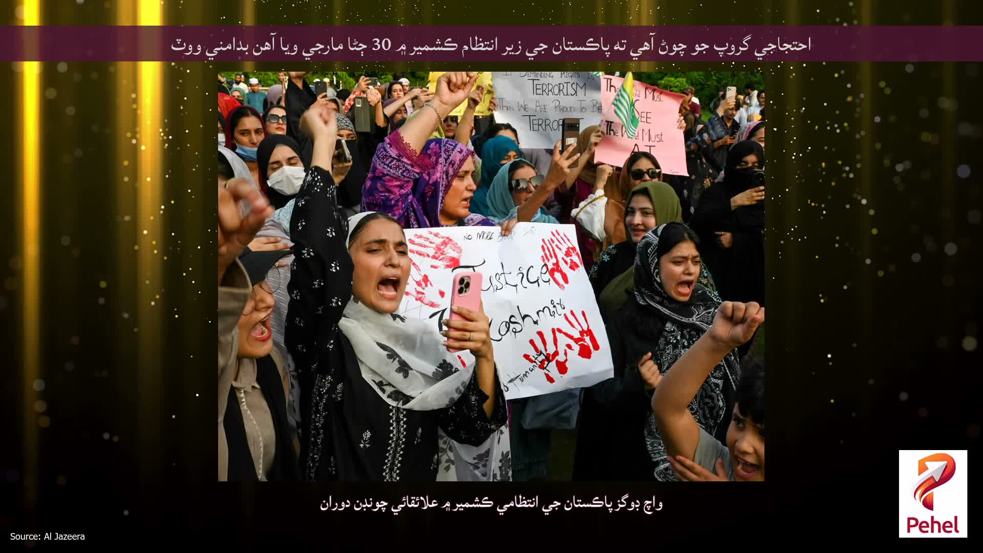 احتجاجي گروپ جو چوڻ آهي ته پاڪستان جي زير انتظام ڪشمير ۾ 30 ڄڻا مارجي ويا آهن بدامني ووٽ