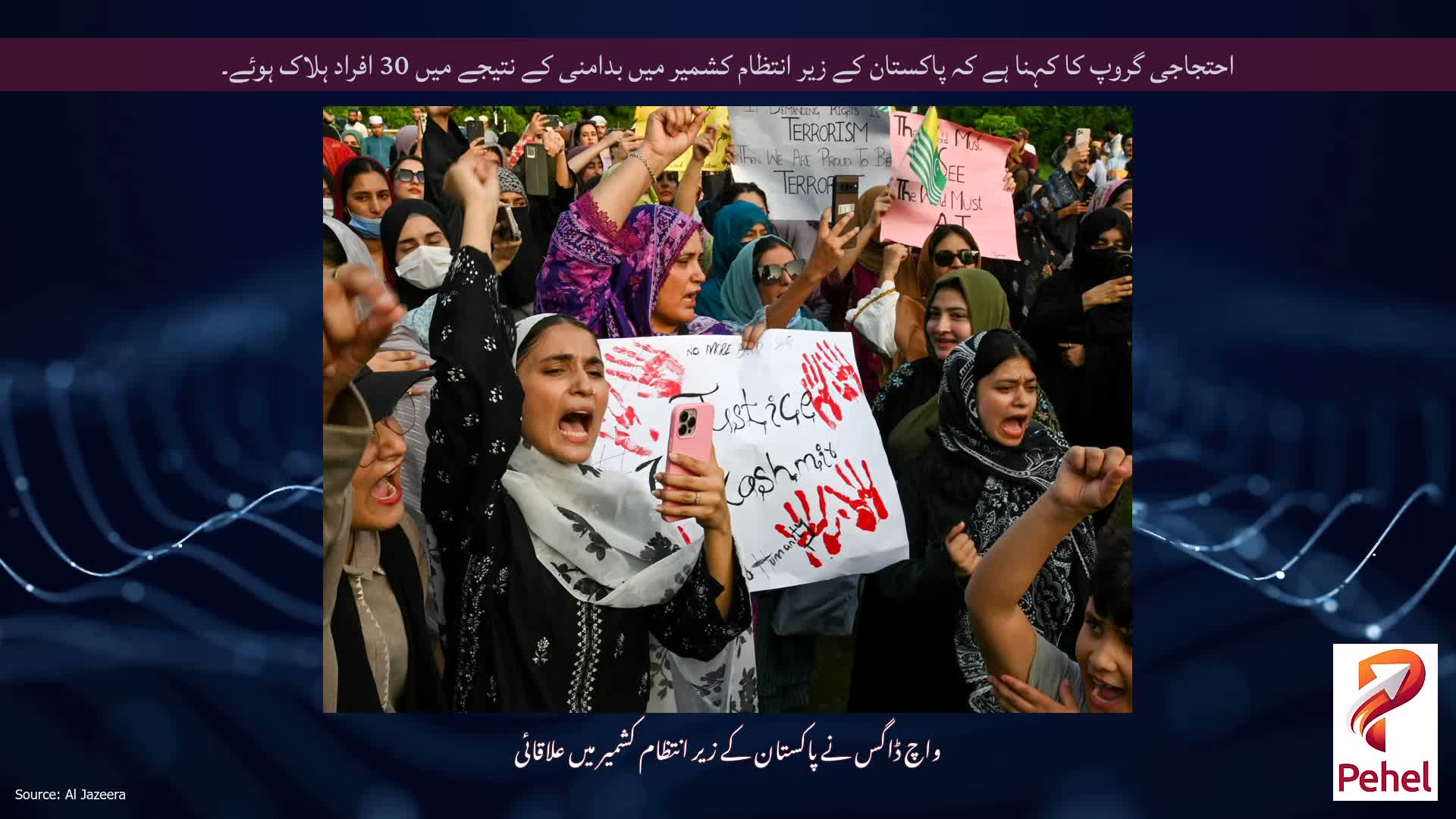 احتجاجی گروپ کا کہنا ہے کہ پاکستان کے زیر انتظام کشمیر میں بدامنی کے نتیجے میں 30 افراد ہلاک ہوئے۔