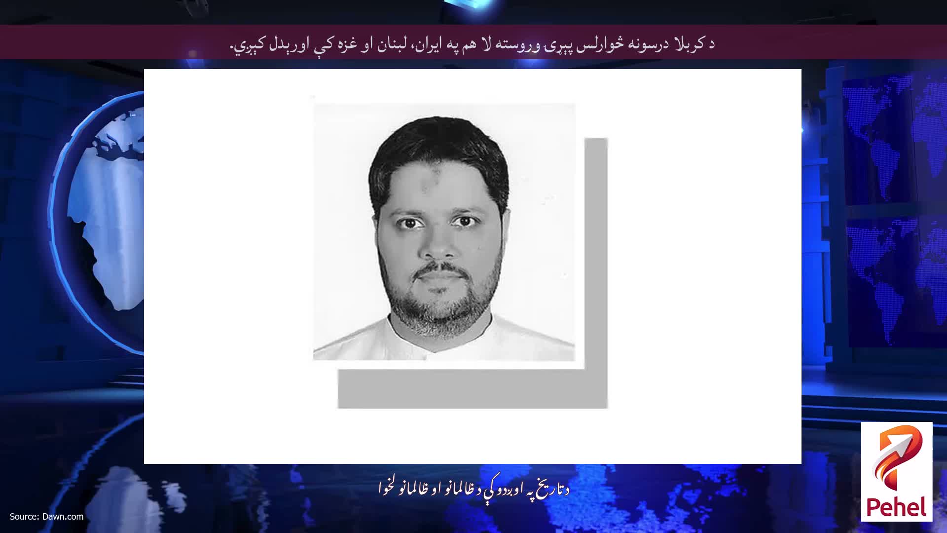 د کربلا درسونه څوارلس پېړۍ وروسته لا هم په ایران، لبنان او غزه کې اورېدل کېږي.