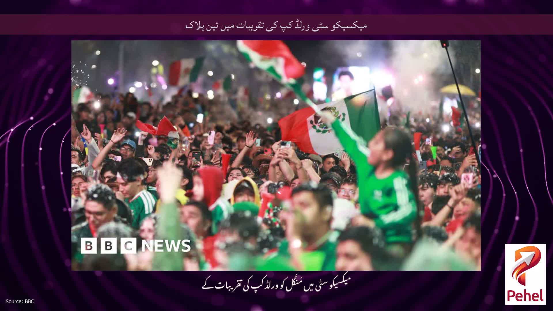 میکسیکو سٹی ورلڈ کپ کی تقریبات میں تین ہلاک
