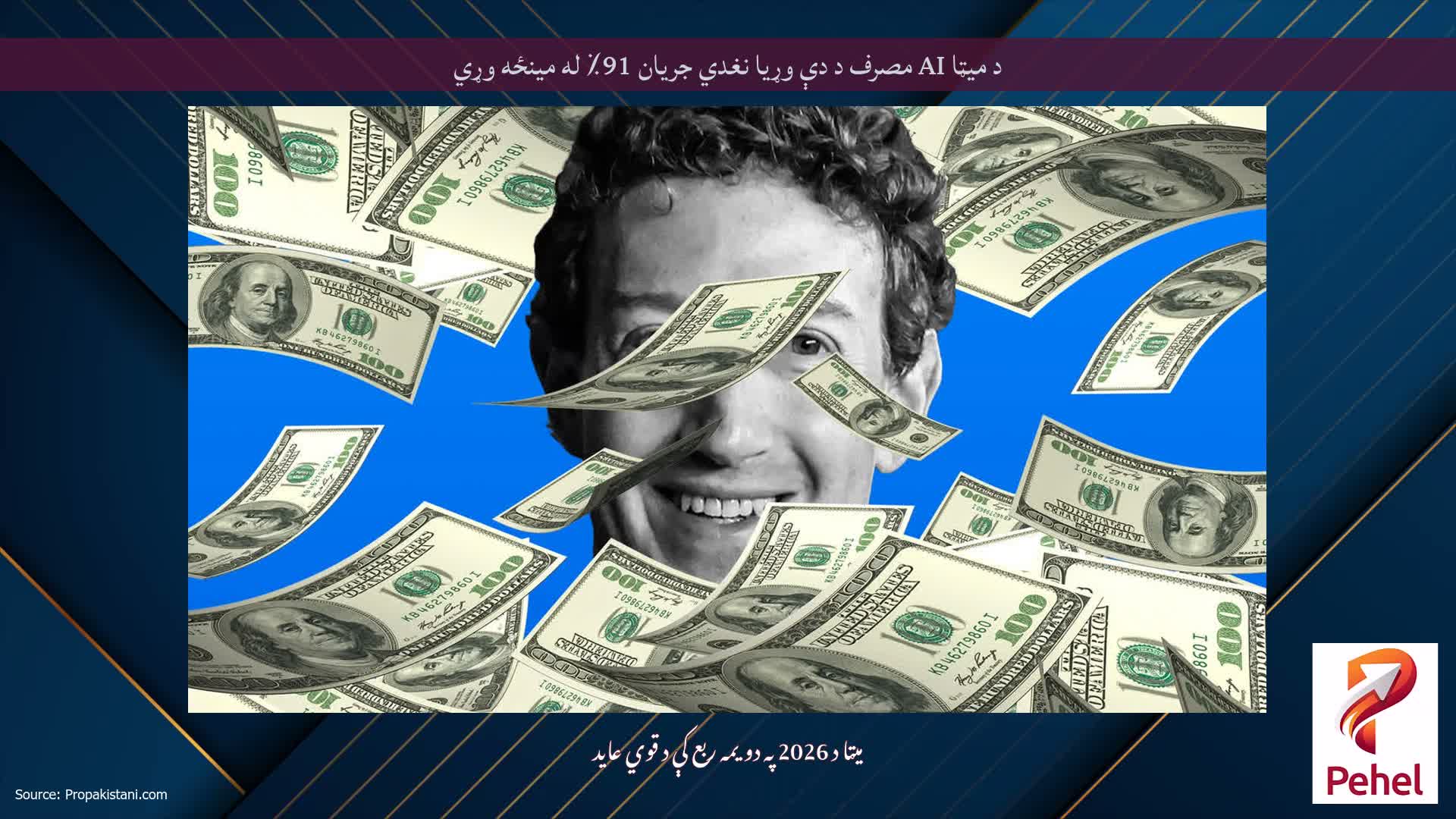 د میټا AI مصرف د دې وړیا نغدي جریان 91٪ له مینځه وړي