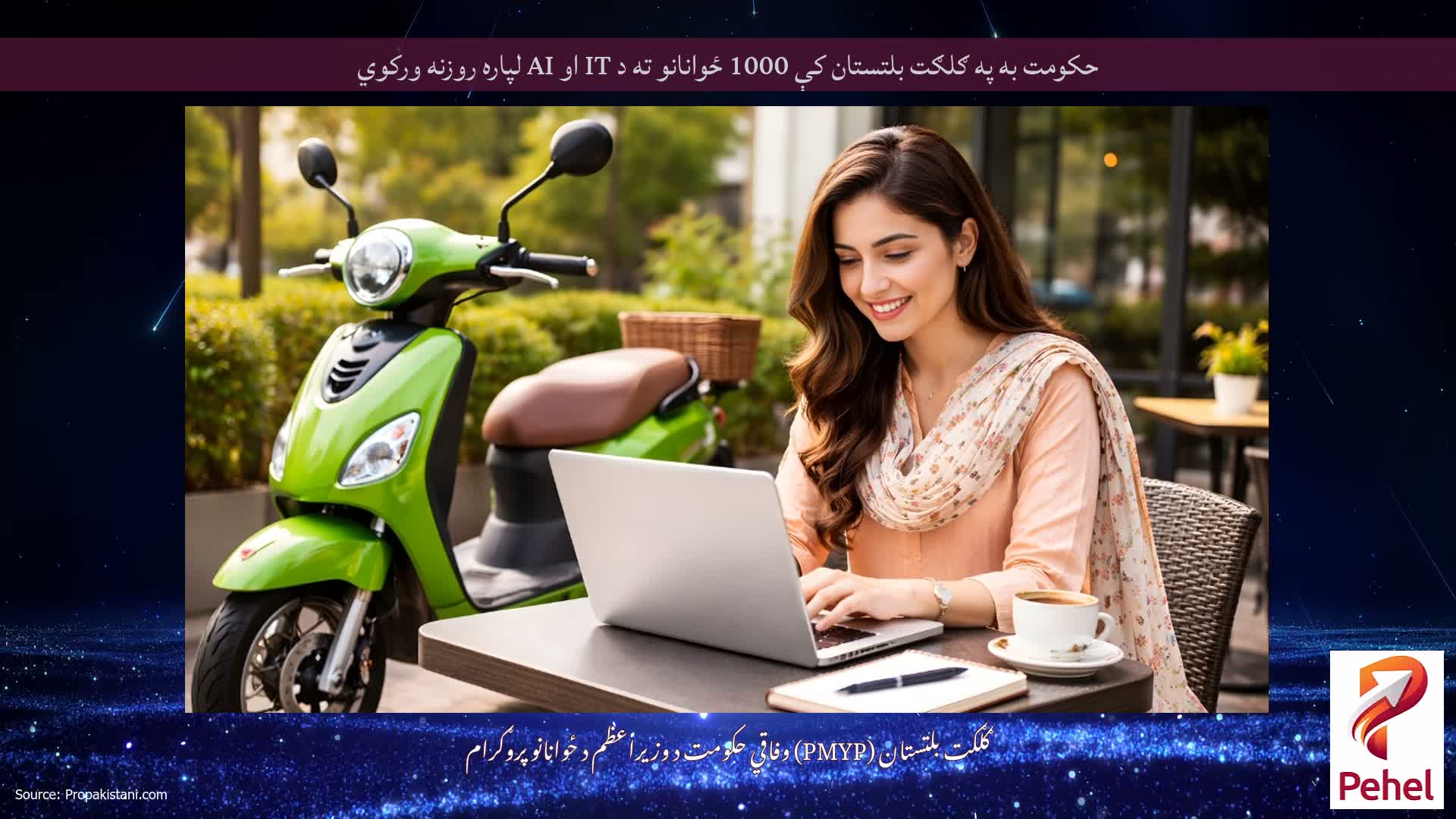 حکومت به په ګلګت بلتستان کې 1000 ځوانانو ته د IT او AI لپاره روزنه ورکوي