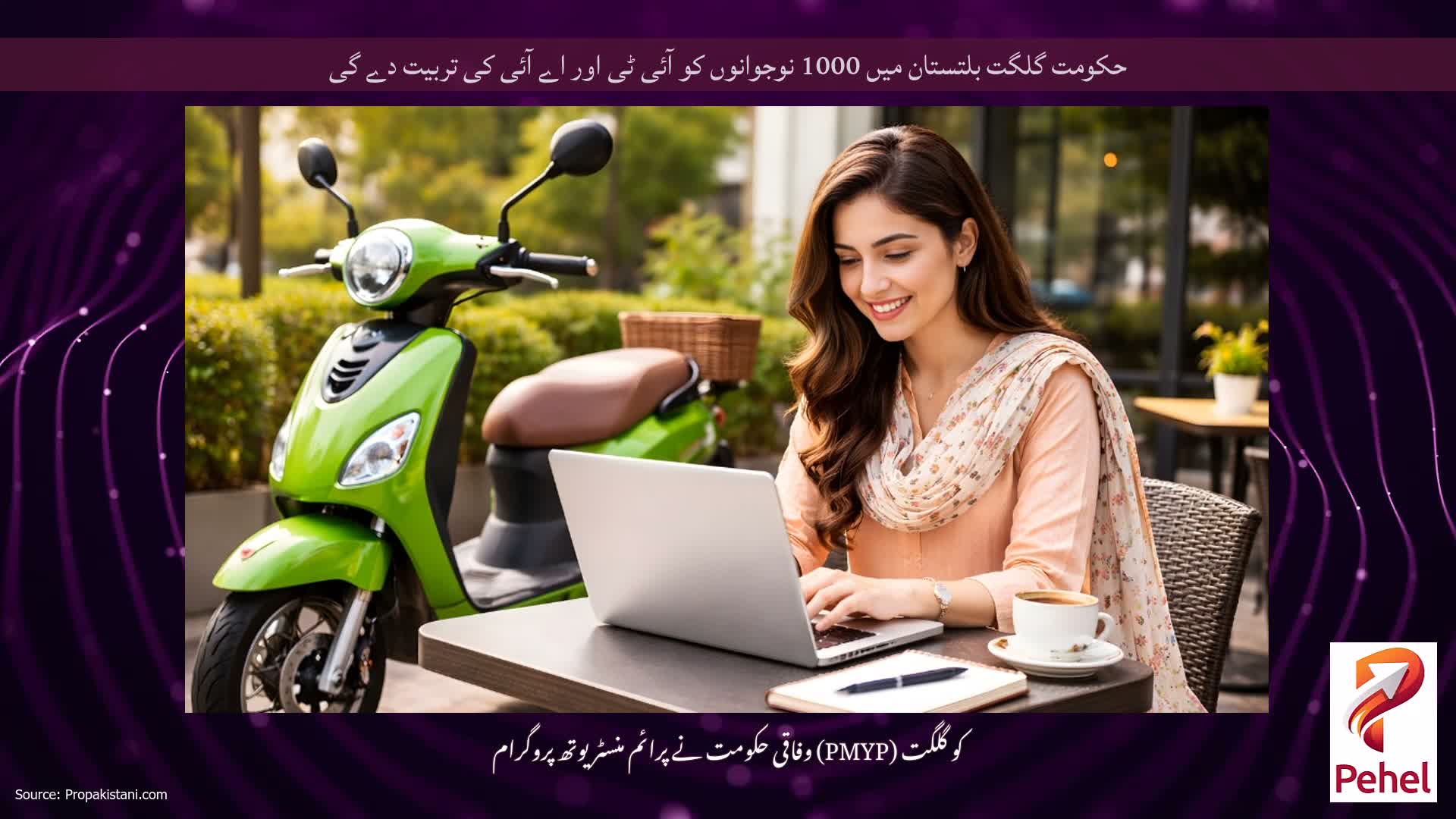 حکومت گلگت بلتستان میں 1000 نوجوانوں کو آئی ٹی اور اے آئی کی تربیت دے گی