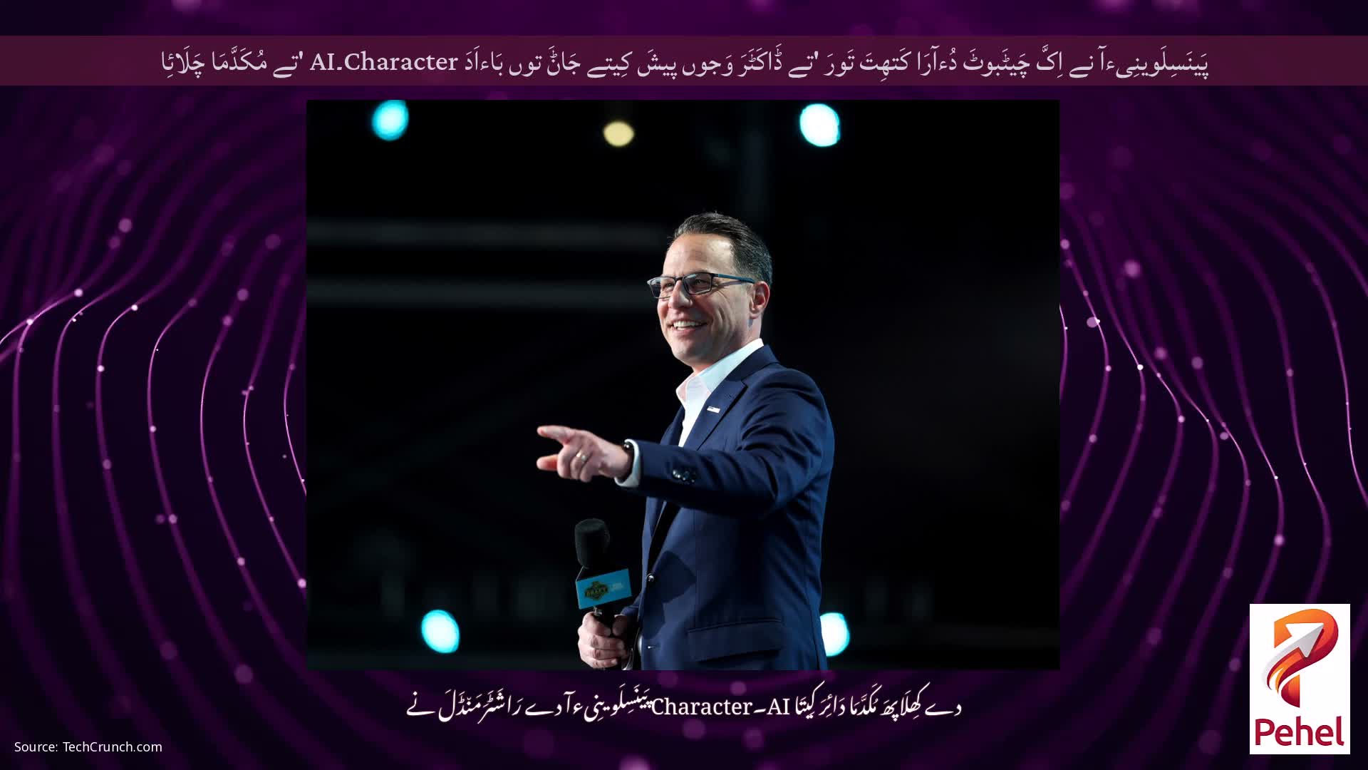پَینَسِلَوینِیءآ نے اِکَّ چَیٹَبوٹَ دُءآرَا کَتھِتَ تَورَ 'تے ڈَاکَٹَرَ وَجوں پیشَ کِیتے جَاݨَ توں بَاءاَدَ Character۔AI 'تے مُکَدَّمَا چَلَائِا