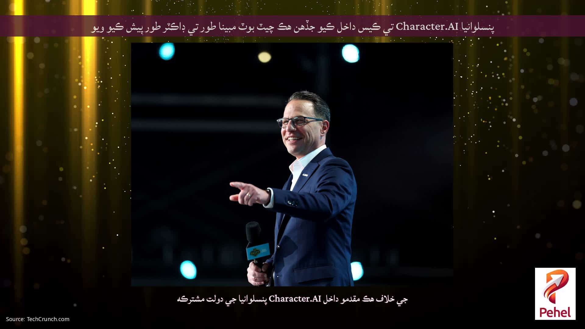 پنسلوانيا Character.AI تي ڪيس داخل ڪيو جڏهن هڪ چيٽ بوٽ مبينا طور تي ڊاڪٽر طور پيش ڪيو ويو