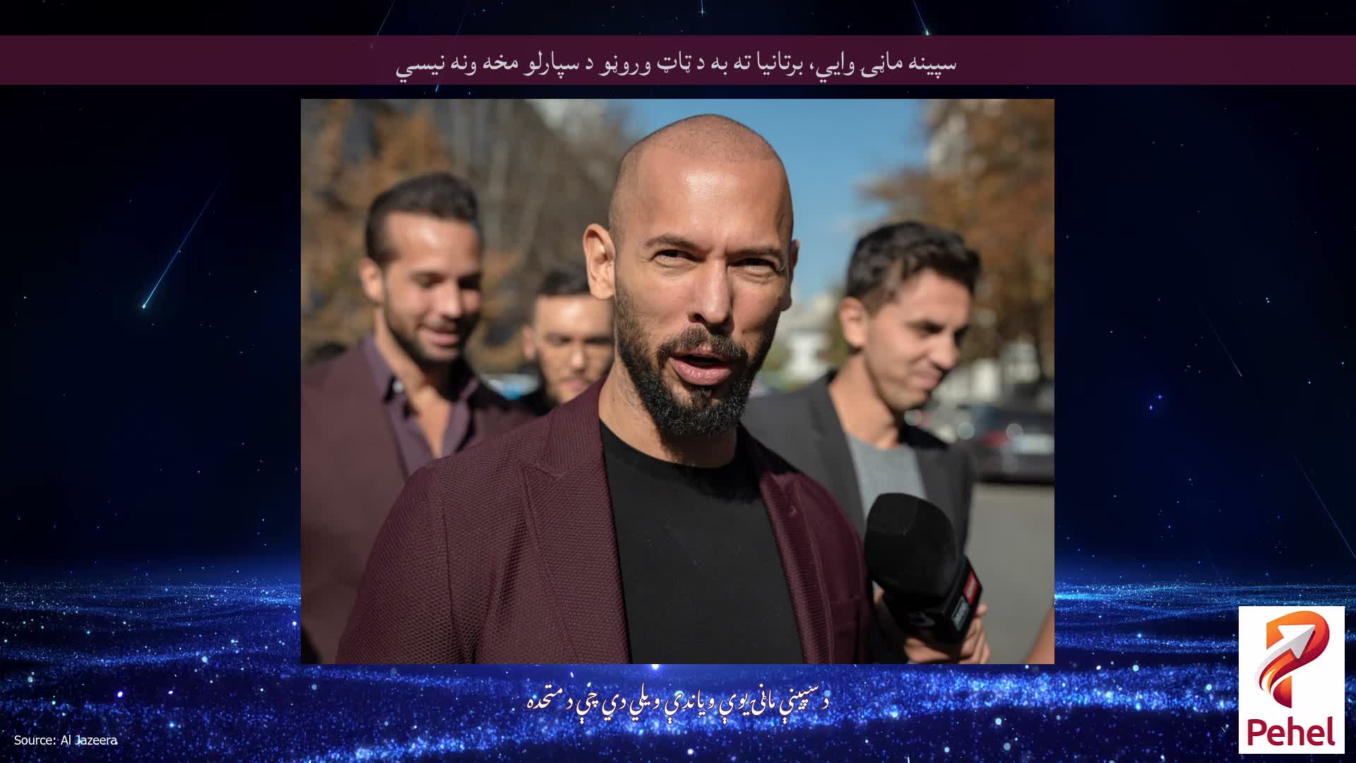 سپینه ماڼۍ وايي، برتانیا ته به د ټاټ وروڼو د سپارلو مخه ونه نیسي