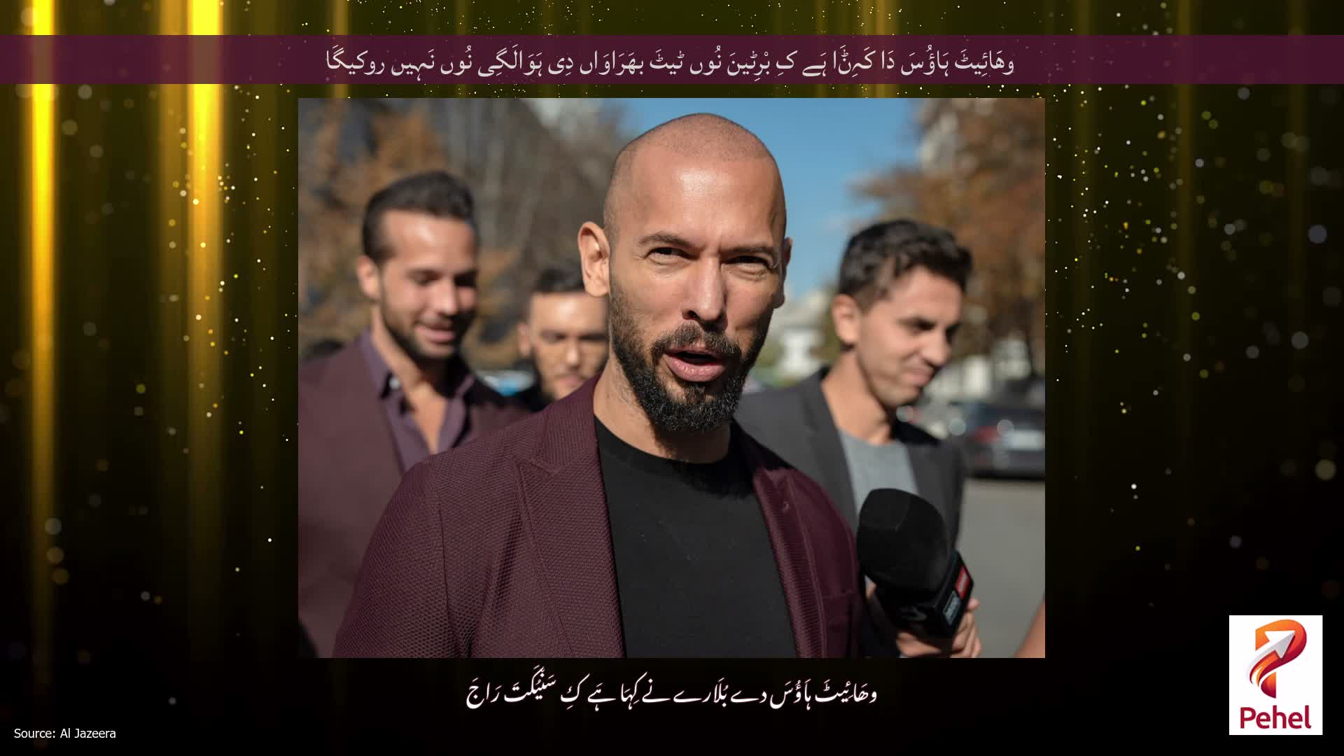 وھَائِیٹَ ہَاؤُسَ دَا کَہِݨَا ہَے کِ بْرِٹینَ نُوں ٹیٹَ بھَرَاوَاں دِی ہَوَالَگِی نُوں نَہِیں روکیگَا