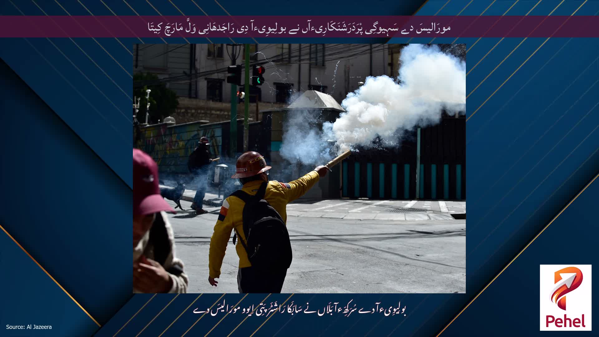 مورَالیسَ دے سَہِیوگِی پْرَدَرَشَنَکَارِیءآں نے بولِیوِیءآ دِی رَاجَدھَانِی وَلَّ مَارَچَ کِیتَا