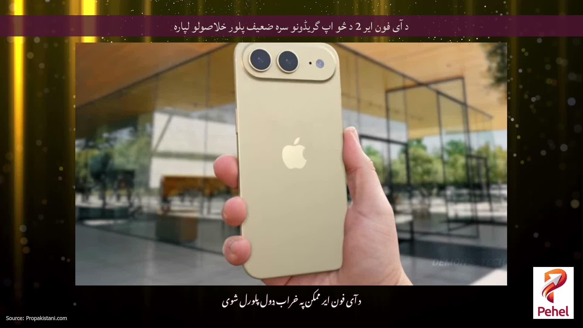 د آی فون ایر 2 د څو اپ گریڈونو سره ضعیف پلور خلاصولو لپاره