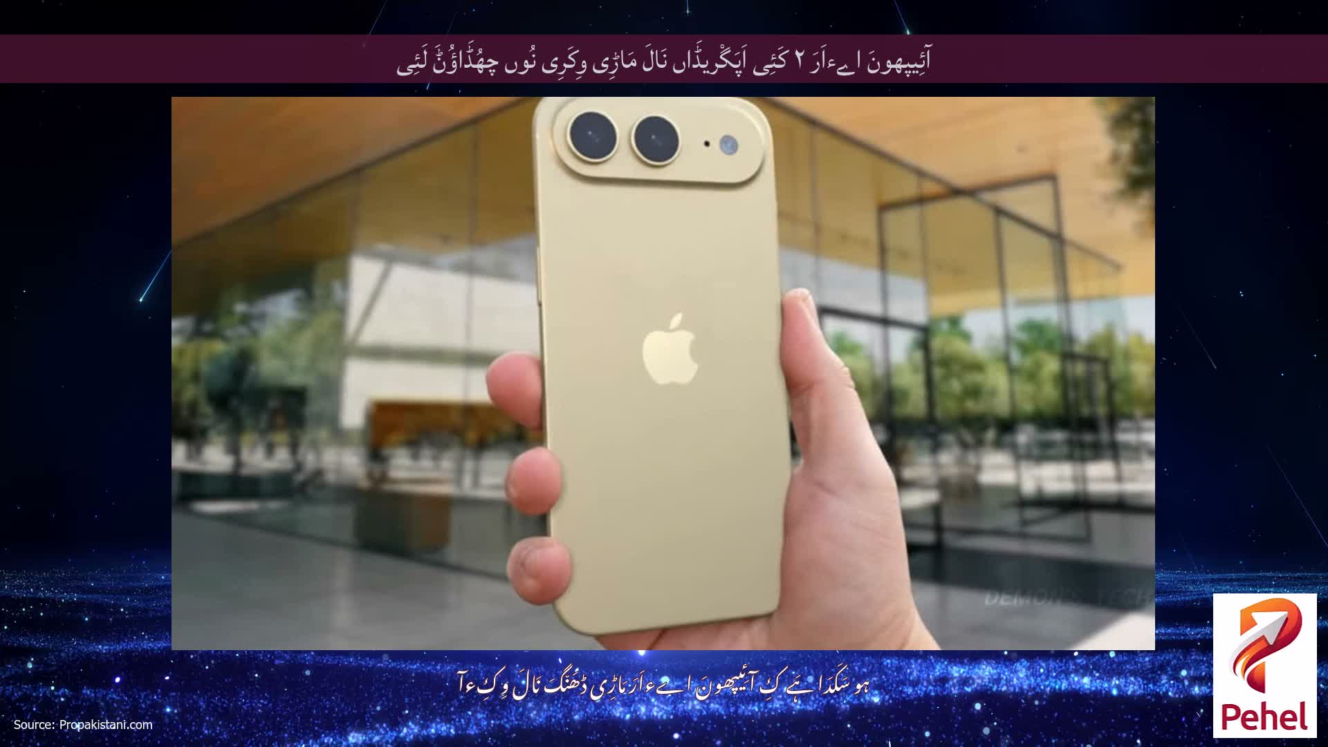 آئِیپھونَ اےءاَرَ ۲ کَئِی اَپَگْریڈَاں نَالَ مَاڑِی وِکَرِی نُوں چھُڈَاؤُݨَ لَئِی