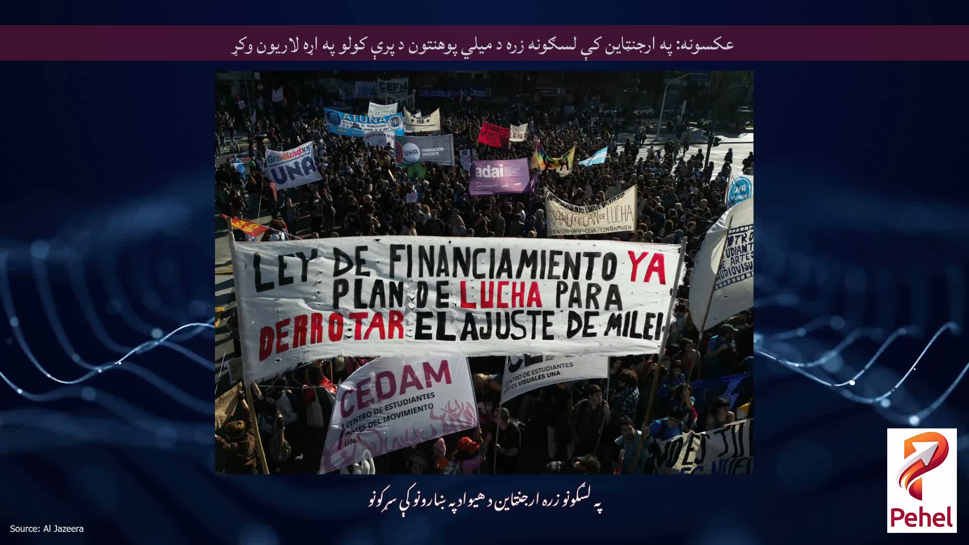 عکسونه: په ارجنټاین کې لسګونه زره د میلي پوهنتون د پرې کولو په اړه لاریون وکړ