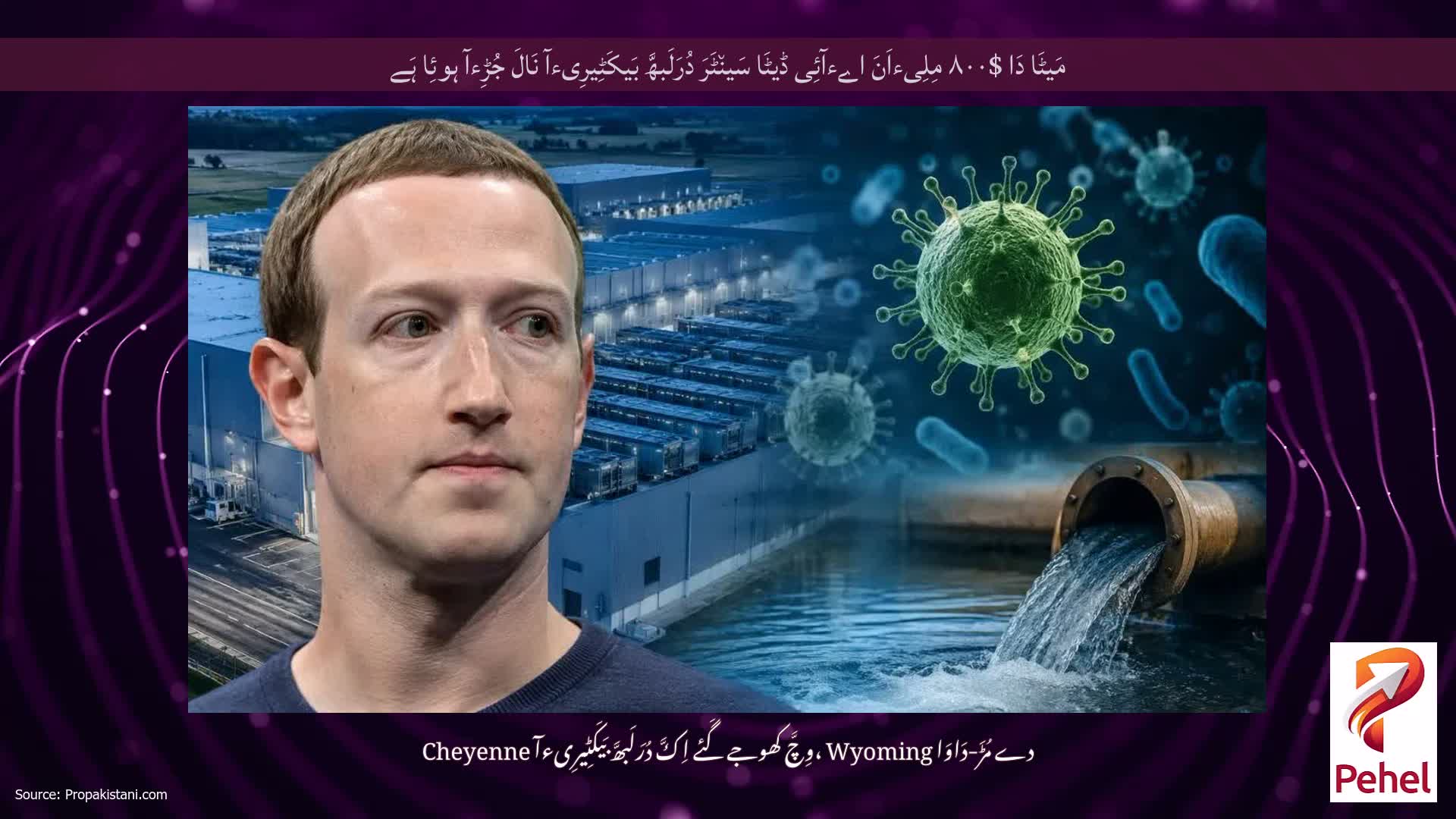 مَیٹَا دَا $۸۰۰ مِلِیءاَنَ اےءآئِی ڈیٹَا سَین٘ٹَرَ دُرَلَبھَّ بَیکَٹِیرِیءآ نَالَ جُڑِءآ ہوئِا ہَے