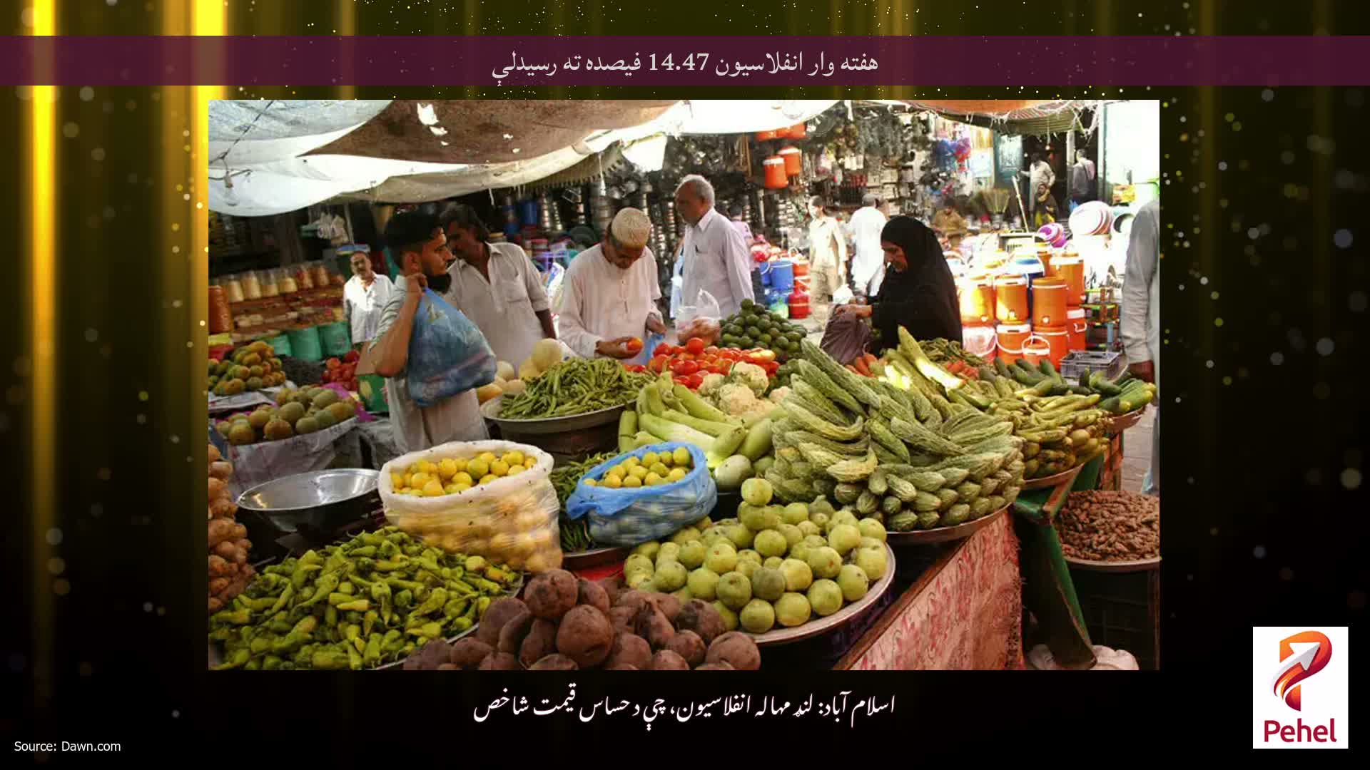 هفته وار انفلاسیون 14.47 فیصده ته رسیدلې