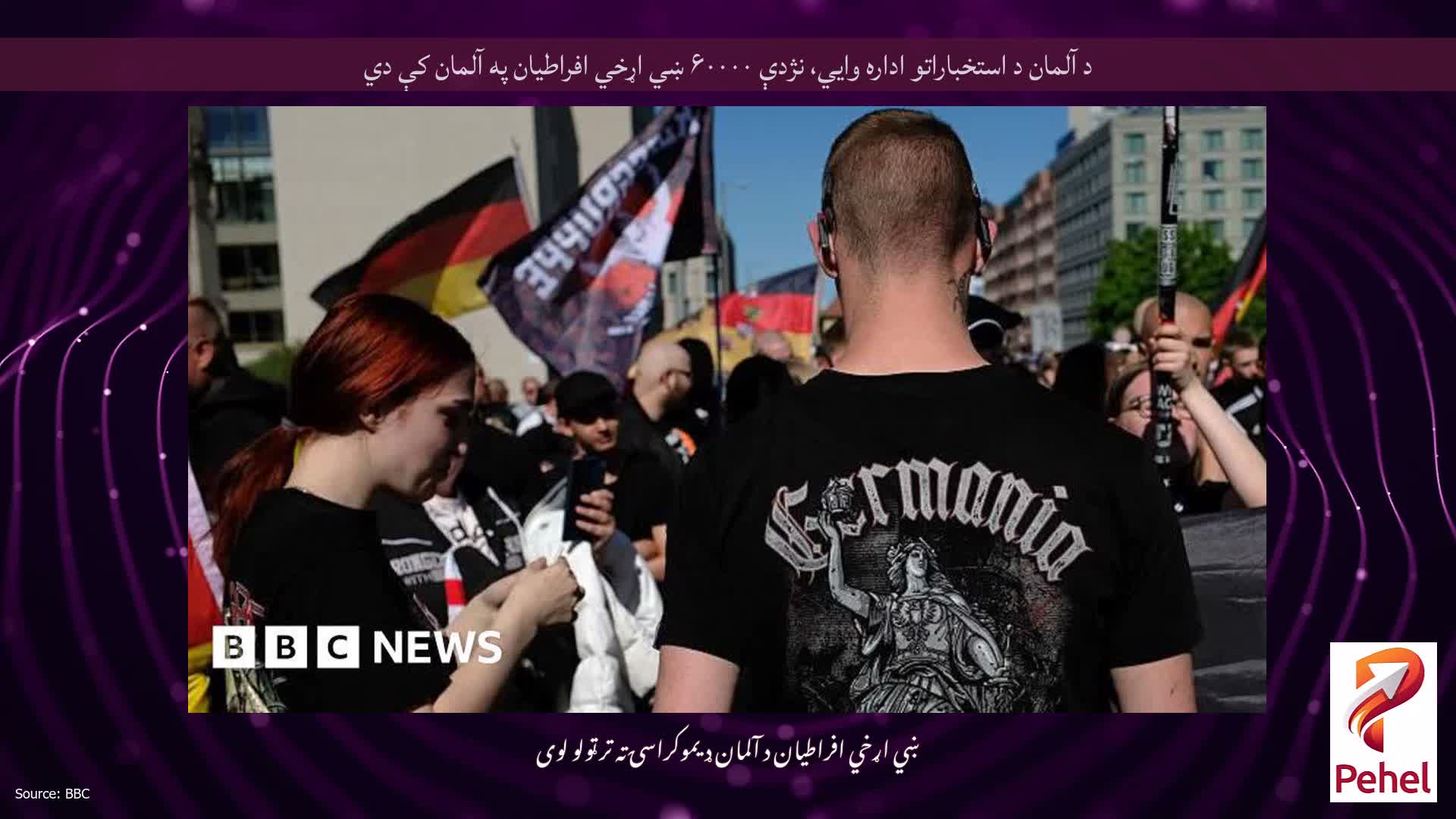 د آلمان د استخباراتو اداره وايي، نژدې ۶۰۰۰۰ ښي اړخي افراطیان په آلمان کې دي