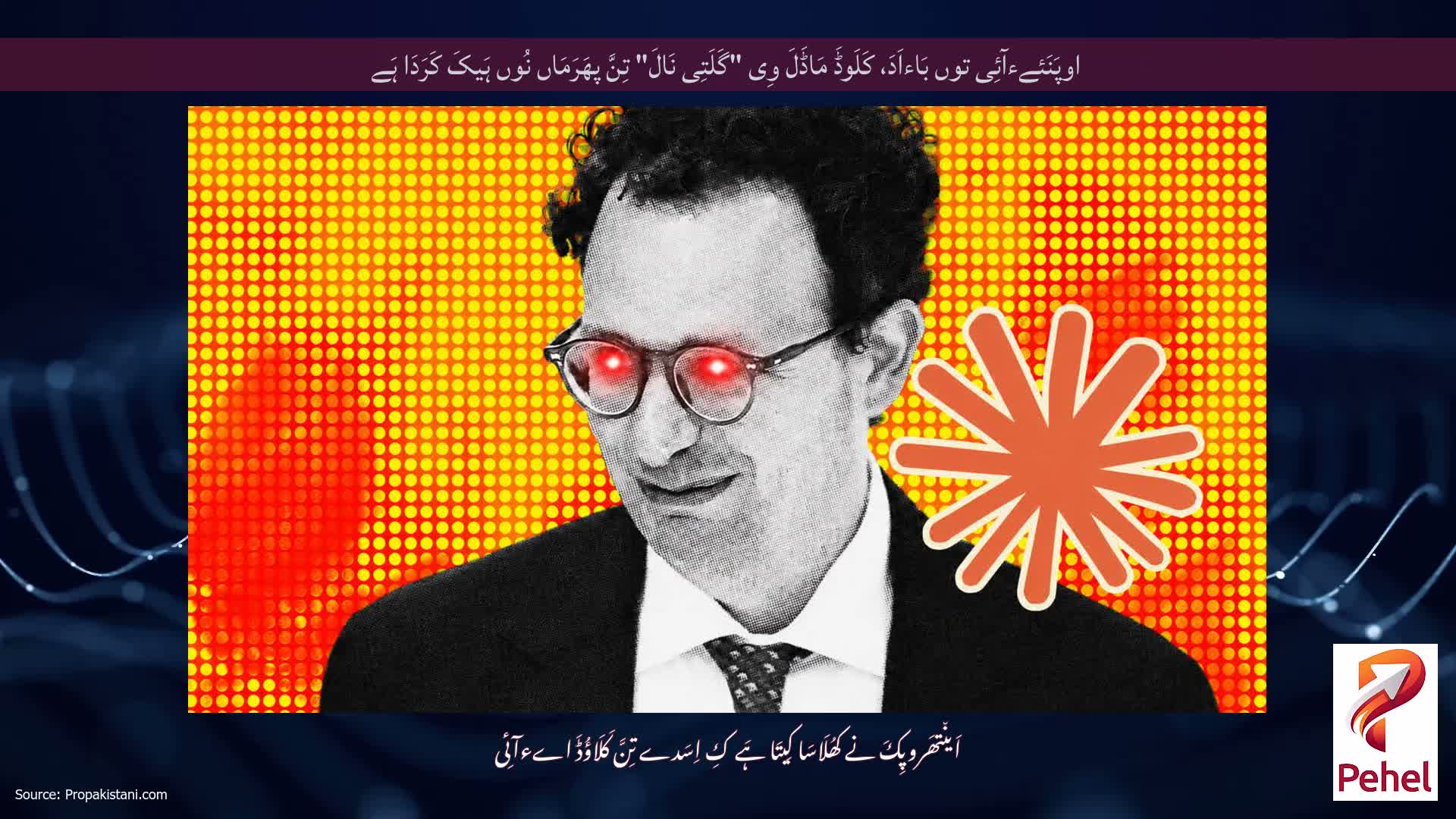 اوپَنَئےءآئِی توں بَاءاَدَ، کَلَوڈَ مَاڈَلَ وِی "گَلَتِی نَالَ" تِنَّ پھَرَمَاں نُوں ہَیکَ کَرَدَا ہَے