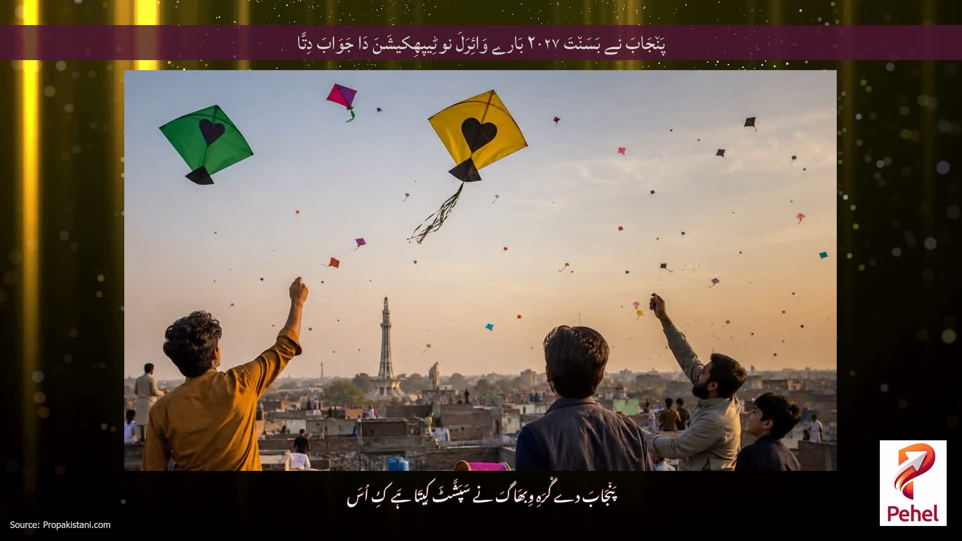 پَن٘جَابَ نے بَسَن٘تَ ۲۰۲۷ بَارے وَائِرَلَ نوٹِیپھِکیشَنَ دَا جَوَابَ دِتَّا