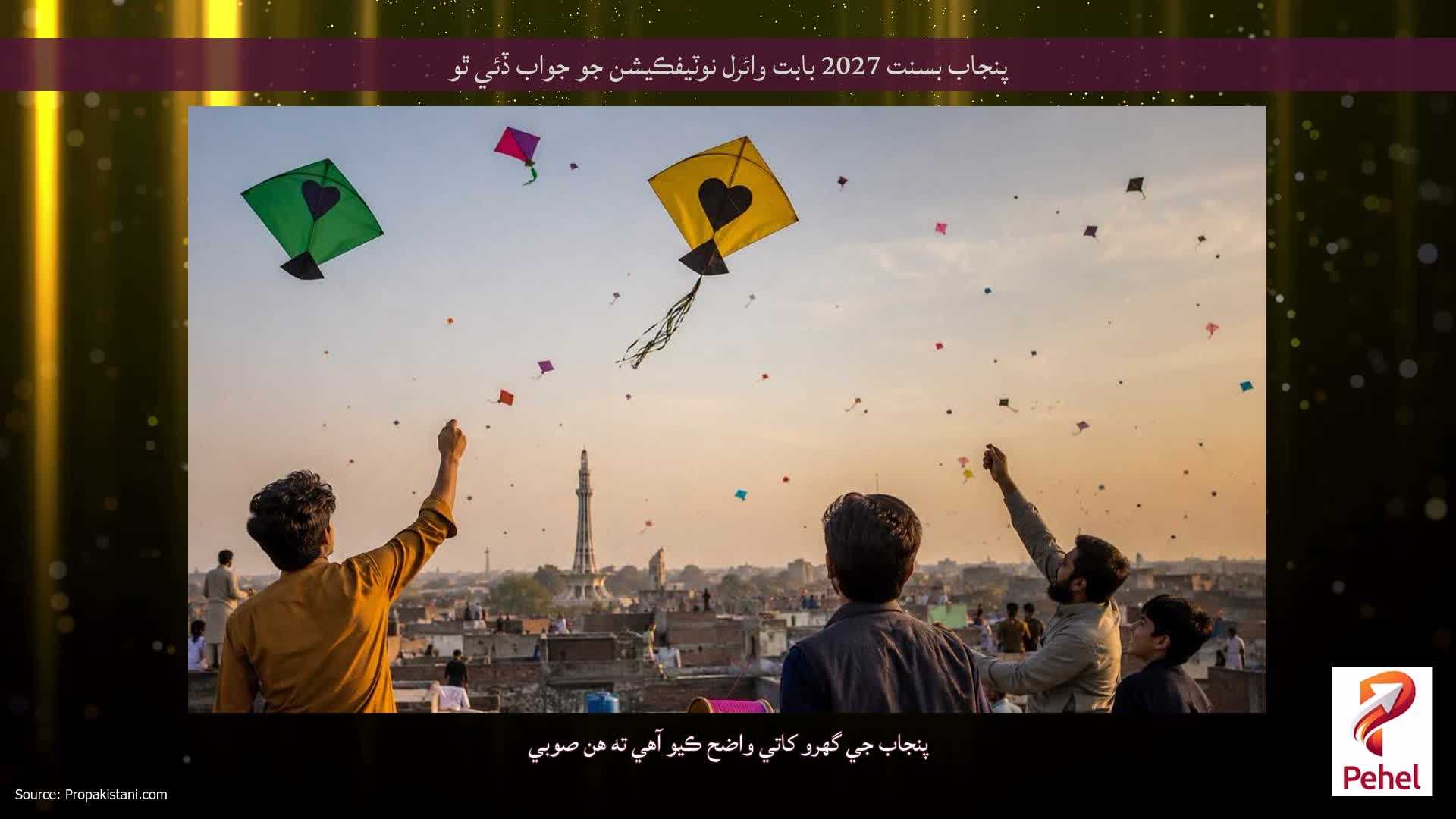 پنجاب بسنت 2027 بابت وائرل نوٽيفڪيشن جو جواب ڏئي ٿو