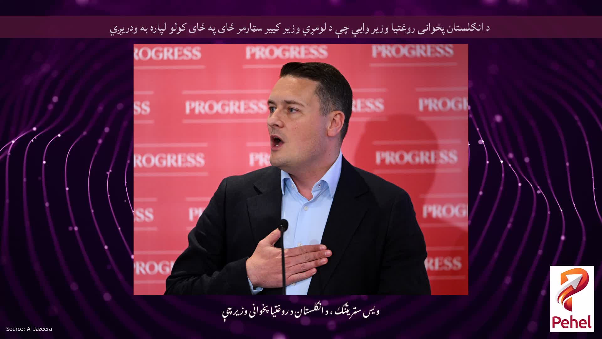 د انګلستان پخوانی روغتیا وزیر وايي چې د لومړي وزیر کییر سټارمر ځای په ځای کولو لپاره به ودریږي