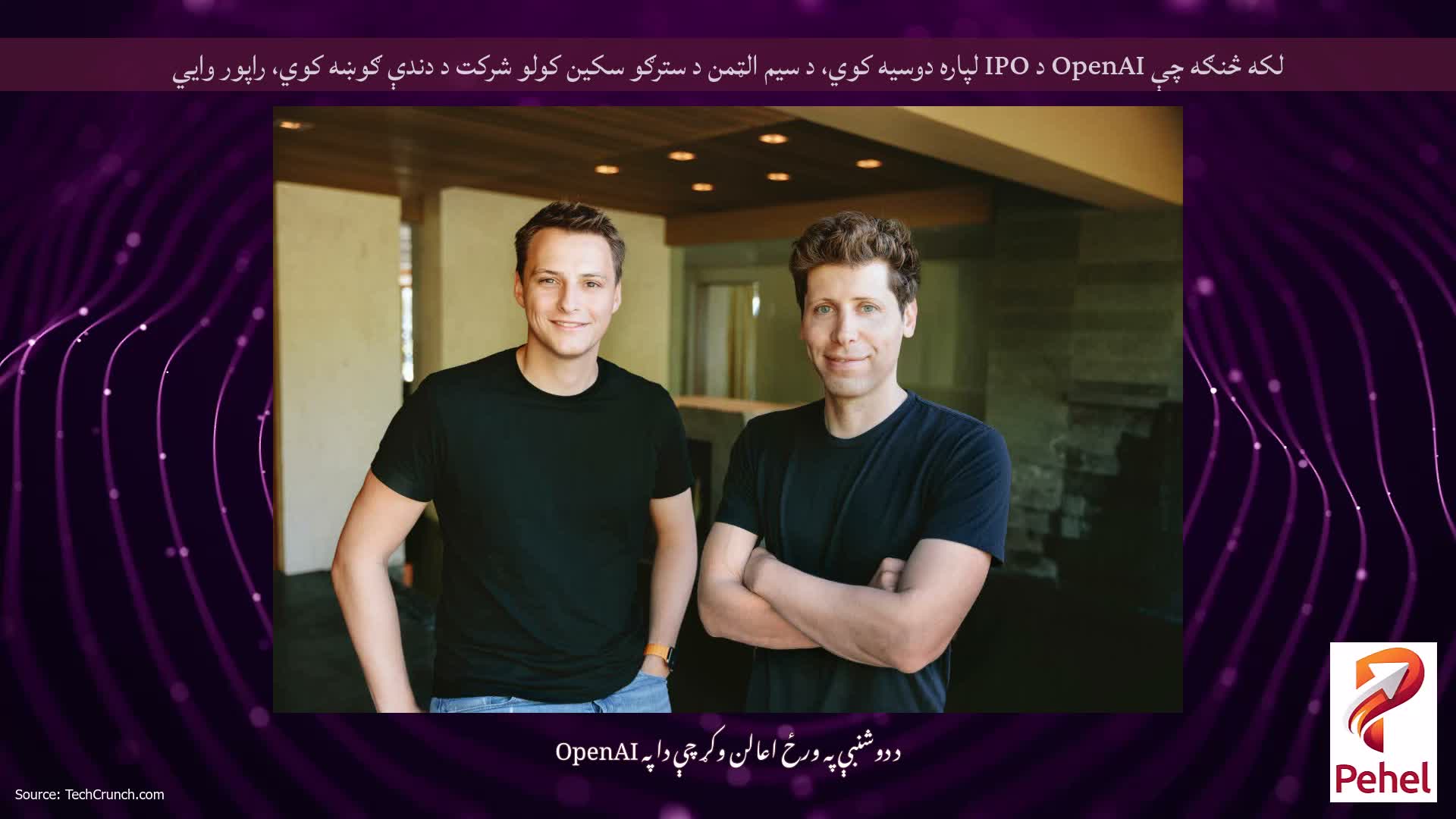 لکه څنګه چې OpenAI د IPO لپاره دوسیه کوي، د سیم الټمن د سترګو سکین کولو شرکت د دندې ګوښه کوي، راپور وايي