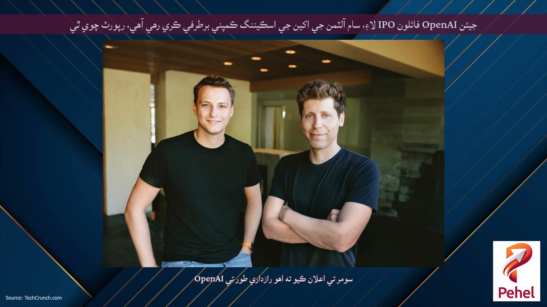 جيئن OpenAI فائلون IPO لاءِ، سام آلٽمن جي اکين جي اسڪيننگ ڪمپني برطرفي ڪري رهي آهي، رپورٽ چوي ٿي