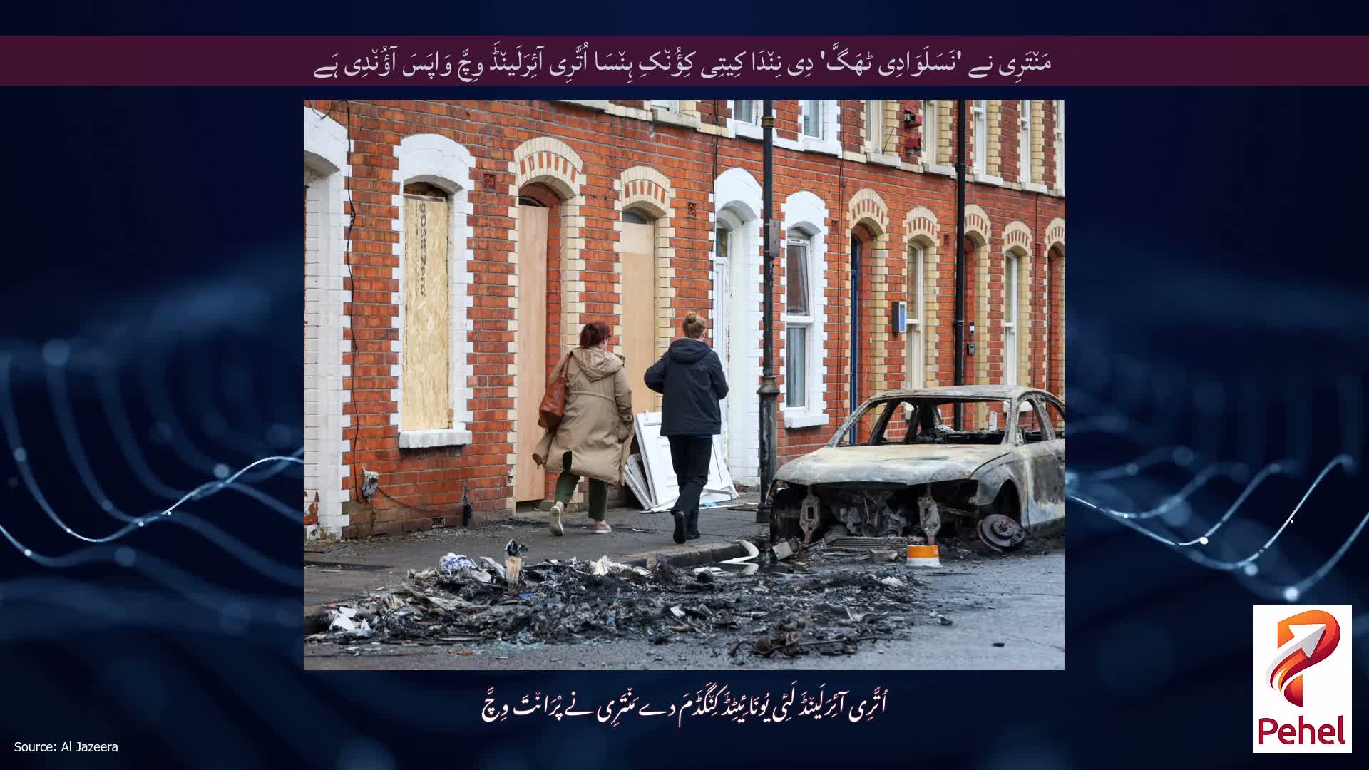 مَن٘تَرِی نے 'نَسَلَوَادِی ٹھَگَّ' دِی نِن٘دَا کِیتِی کِؤُن٘کِ ہِن٘سَا اُتَّرِی آئِرَلَین٘ڈَ وِچَّ وَاپَسَ آؤُن٘دِی ہَے