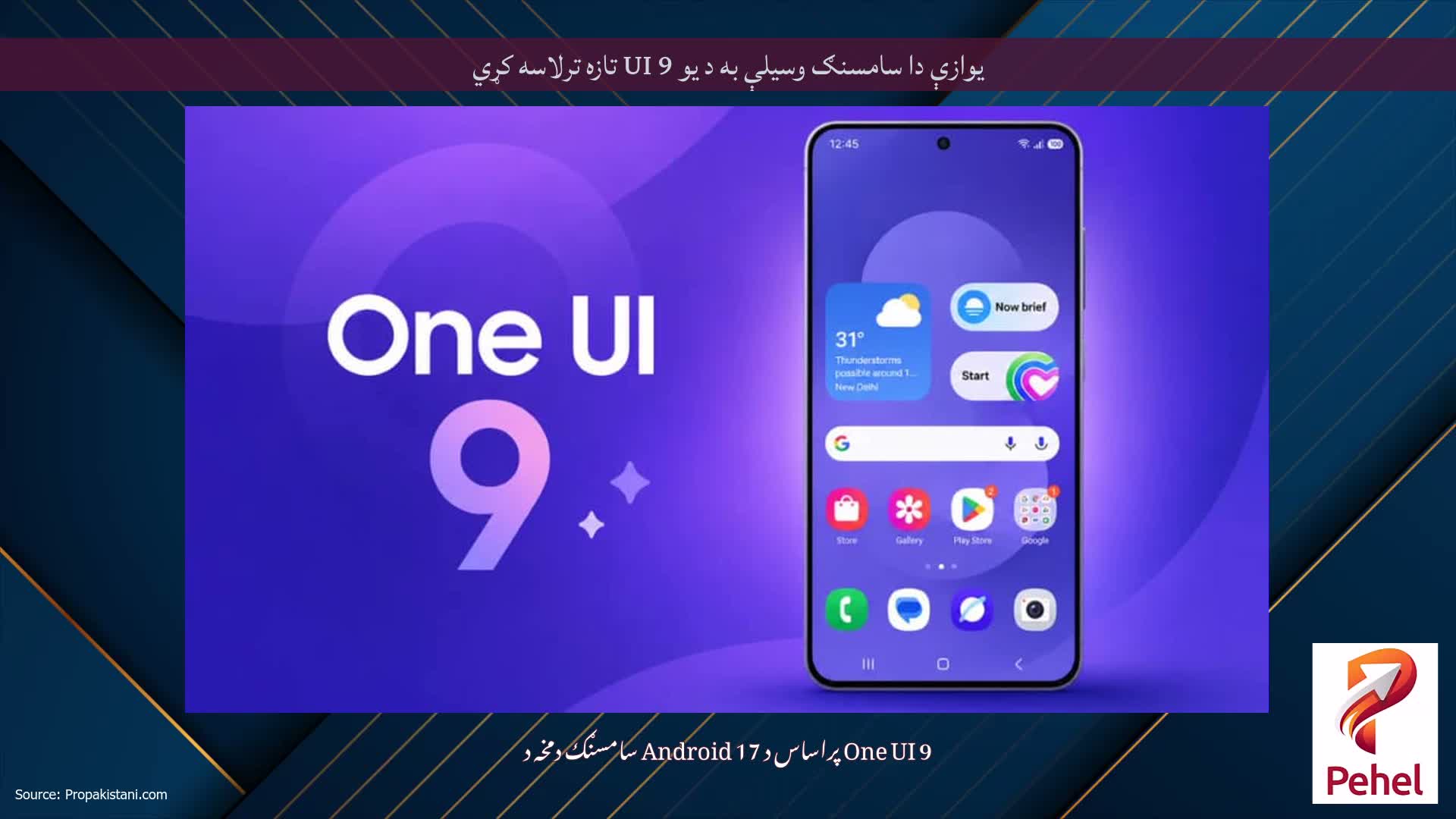 یوازې دا سامسنګ وسیلې به د یو UI 9 تازه ترلاسه کړي