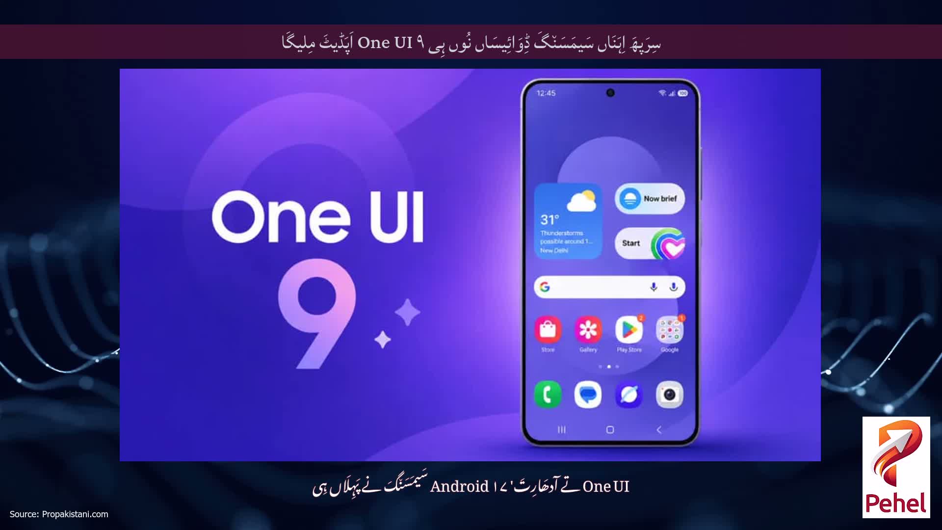 سِرَپھَ اِہَنَاں سَیمَسَن٘گَ ڈِوَائِیسَاں نُوں ہِی One UI ۹ اَپَڈیٹَ مِلیگَا
