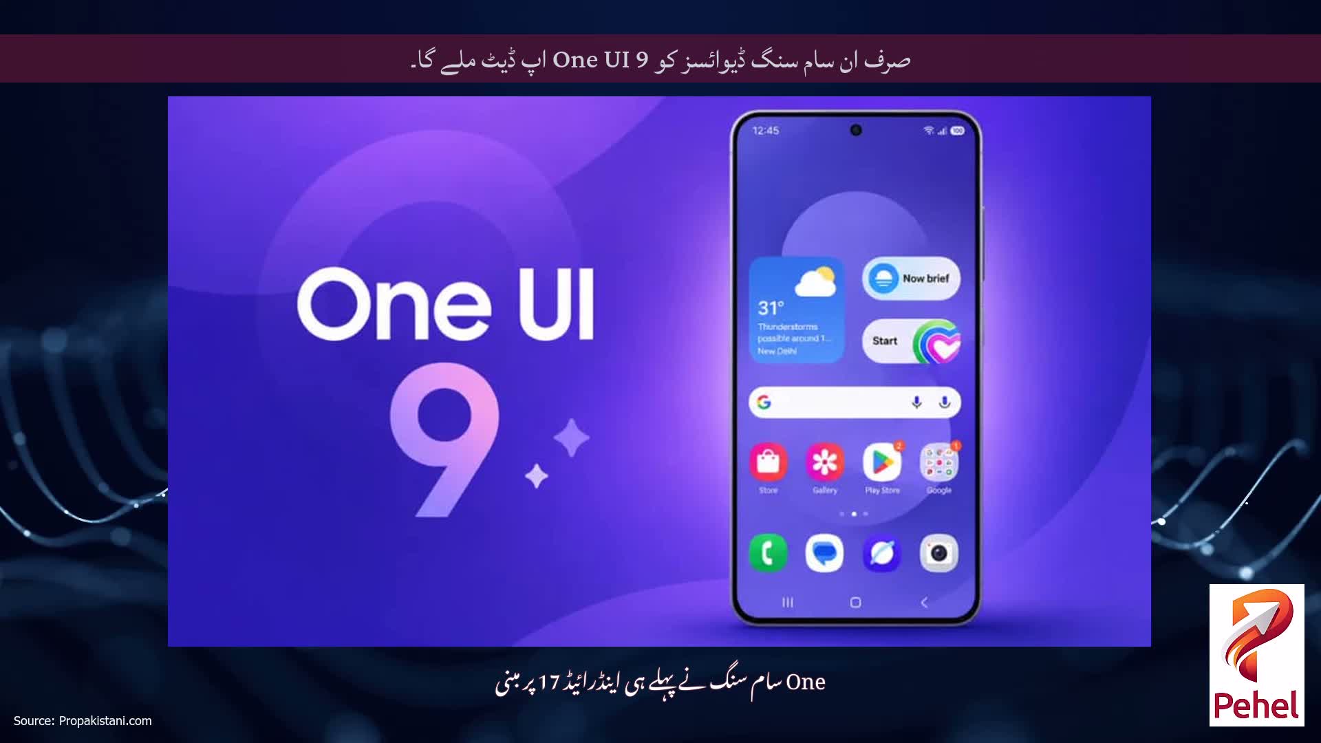 صرف ان سام سنگ ڈیوائسز کو One UI 9 اپ ڈیٹ ملے گا۔