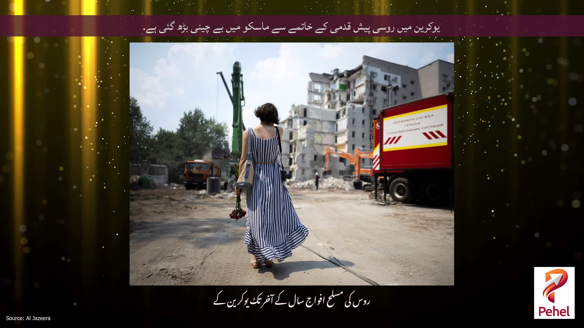 یوکرین میں روسی پیش قدمی کے خاتمے سے ماسکو میں بے چینی بڑھ گئی ہے۔