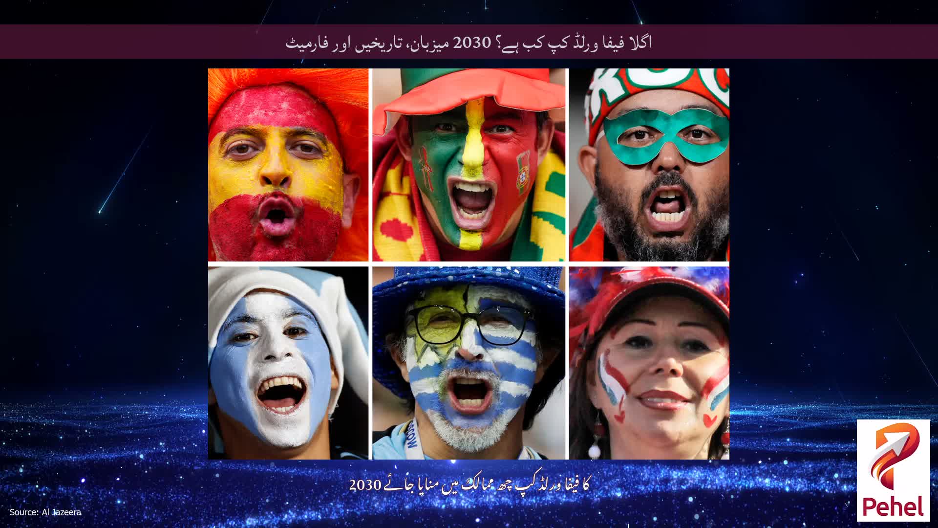 اگلا فیفا ورلڈ کپ کب ہے؟ 2030 میزبان، تاریخیں اور فارمیٹ