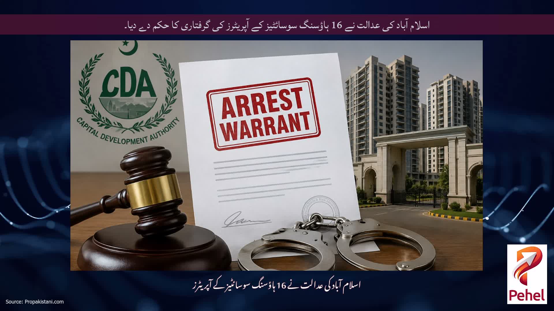 اسلام آباد کی عدالت نے 16 ہاؤسنگ سوسائٹیز کے آپریٹرز کی گرفتاری کا حکم دے دیا۔