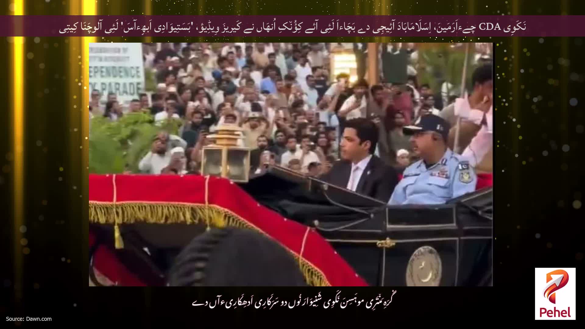 نَکَوِی CDA چےءاَرَمَینَ، اِسَلَامَابَادَ آئِیجِی دے بَچَاءاَ لَئِی آئے کِؤُن٘کِ اُنھَاں نے کَیریزَ وِیڈِیؤ، 'بَسَتِیوَادِی اَبھِءآسَ' لَئِی آلوچَنَا کِیتِی
