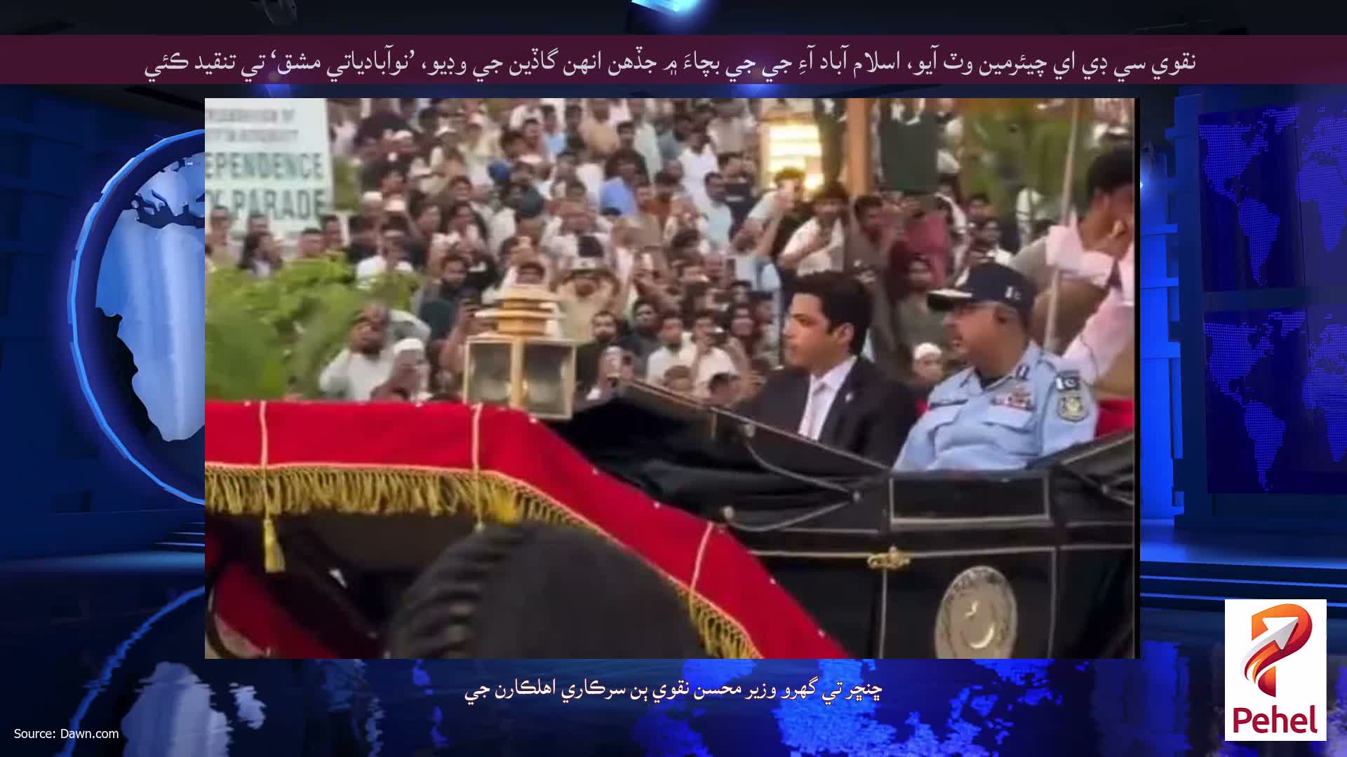 نقوي سي ڊي اي چيئرمين وٽ آيو، اسلام آباد آءِ جي جي بچاءَ ۾ جڏهن انهن گاڏين جي وڊيو، ’نوآبادياتي مشق‘ تي تنقيد ڪئي