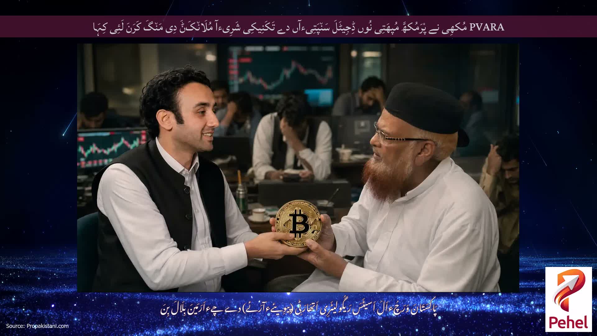 PVARA مُکھِی نے پْرَمُکھَّ مُپھَتِی نُوں ڈِجِیٹَلَ سَن٘پَتِیءآں دے تَکَنِیکِی شَرِیءآ مُلَان٘کَݨَ دِی مَن٘گَ کَرَنَ لَئِی کِہَا
