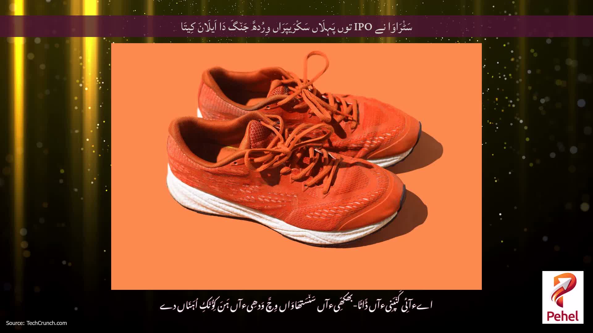 سَٹْرَاوَا نے IPO توں پَہِلَاں سَکْرَیپَرَاں وِرُدھَّ جَن٘گَ دَا اَیلَانَ کِیتَا