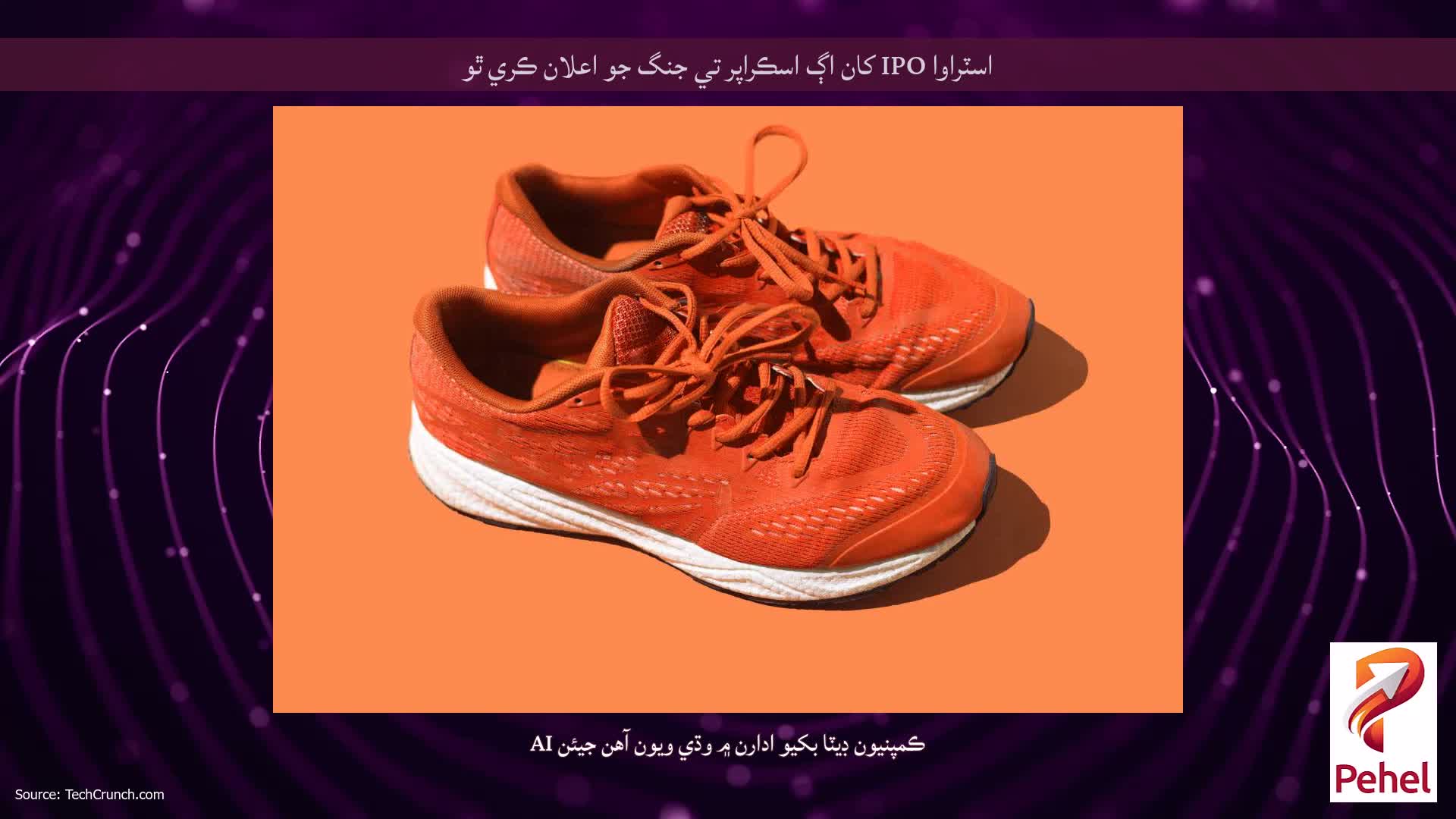 اسٽراوا IPO کان اڳ اسڪراپر تي جنگ جو اعلان ڪري ٿو