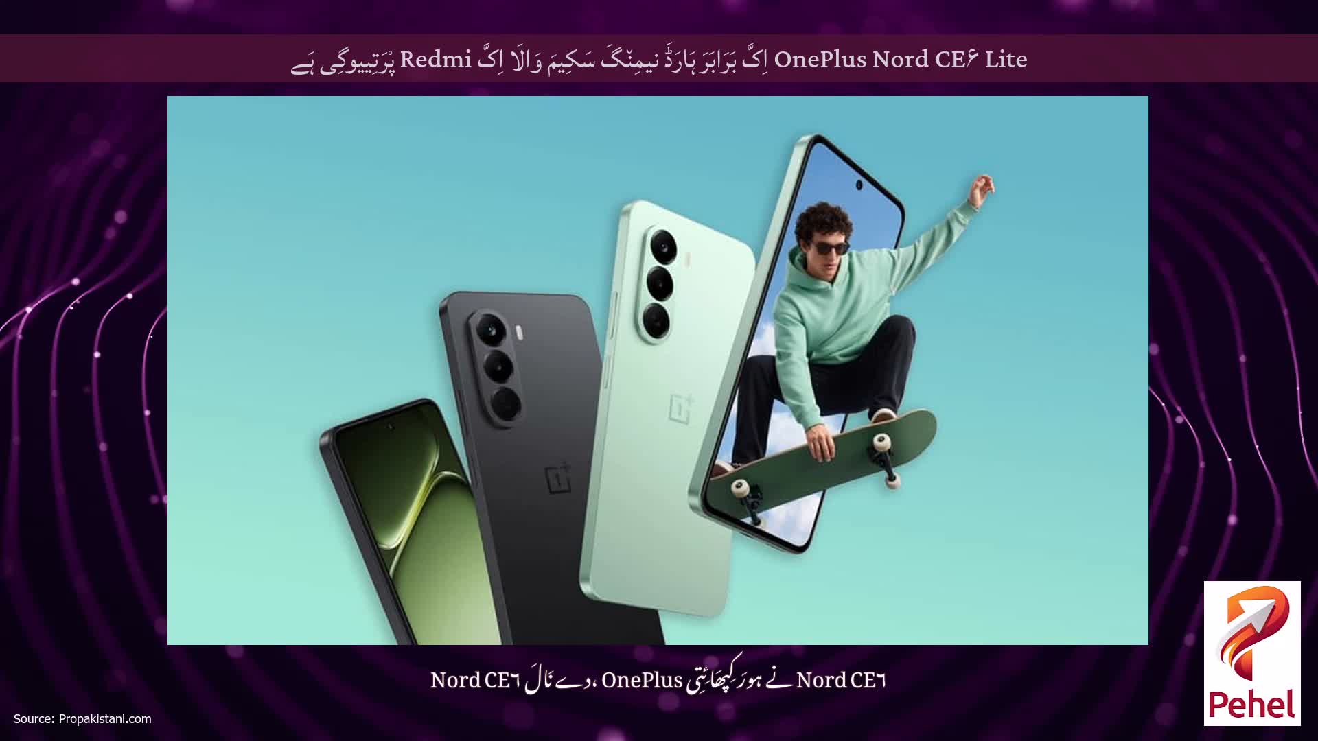 OnePlus Nord CE۶ Lite اِکَّ بَرَابَرَ ہَارَڈَ نیمِن٘گَ سَکِیمَ وَالَا اِکَّ Redmi پْرَتِییوگِی ہَے