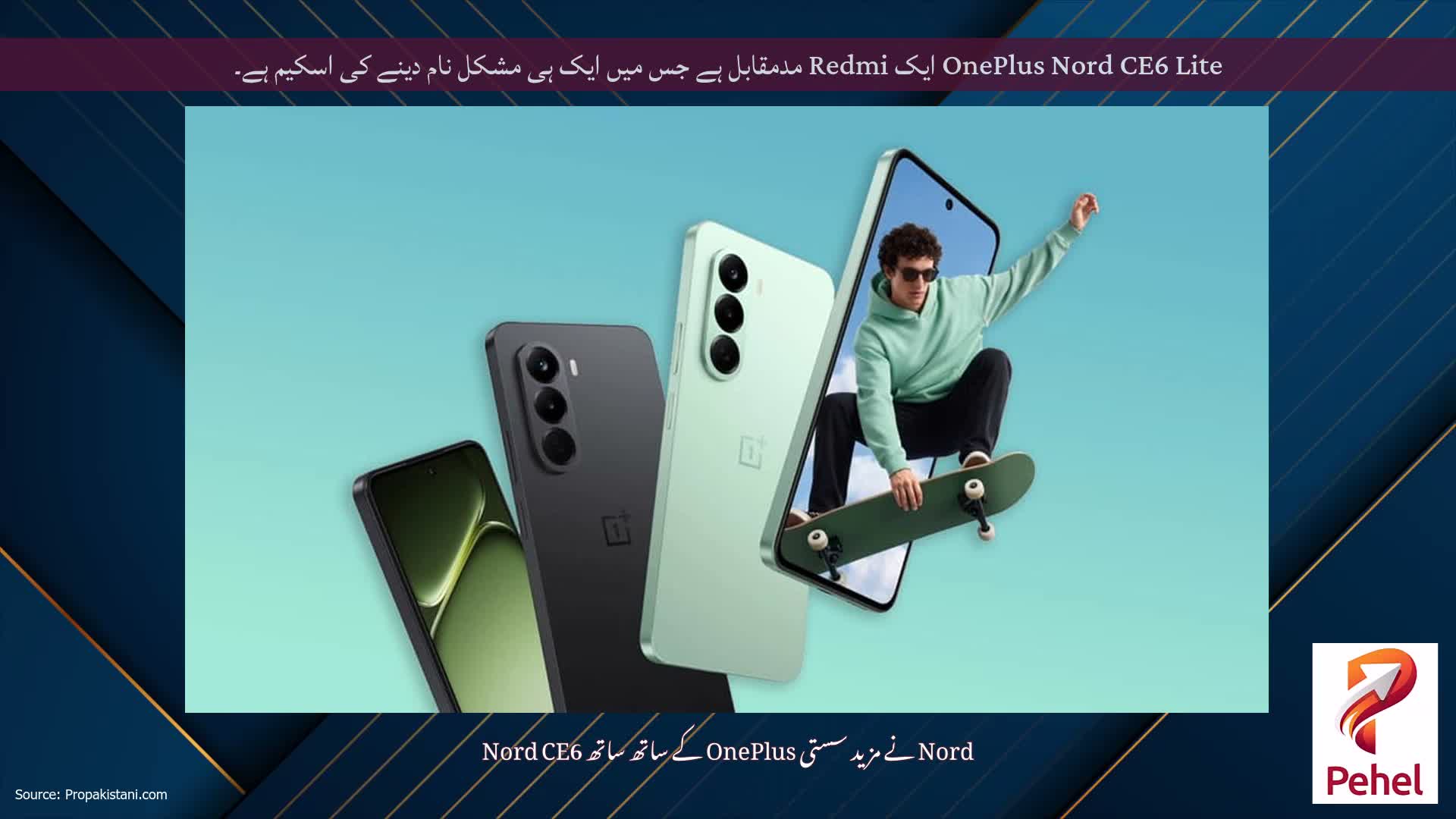 OnePlus Nord CE6 Lite ایک Redmi مدمقابل ہے جس میں ایک ہی مشکل نام دینے کی اسکیم ہے۔