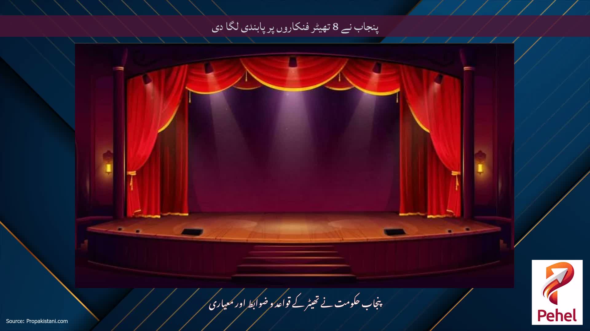 پنجاب نے 8 تھیٹر فنکاروں پر پابندی لگا دی
