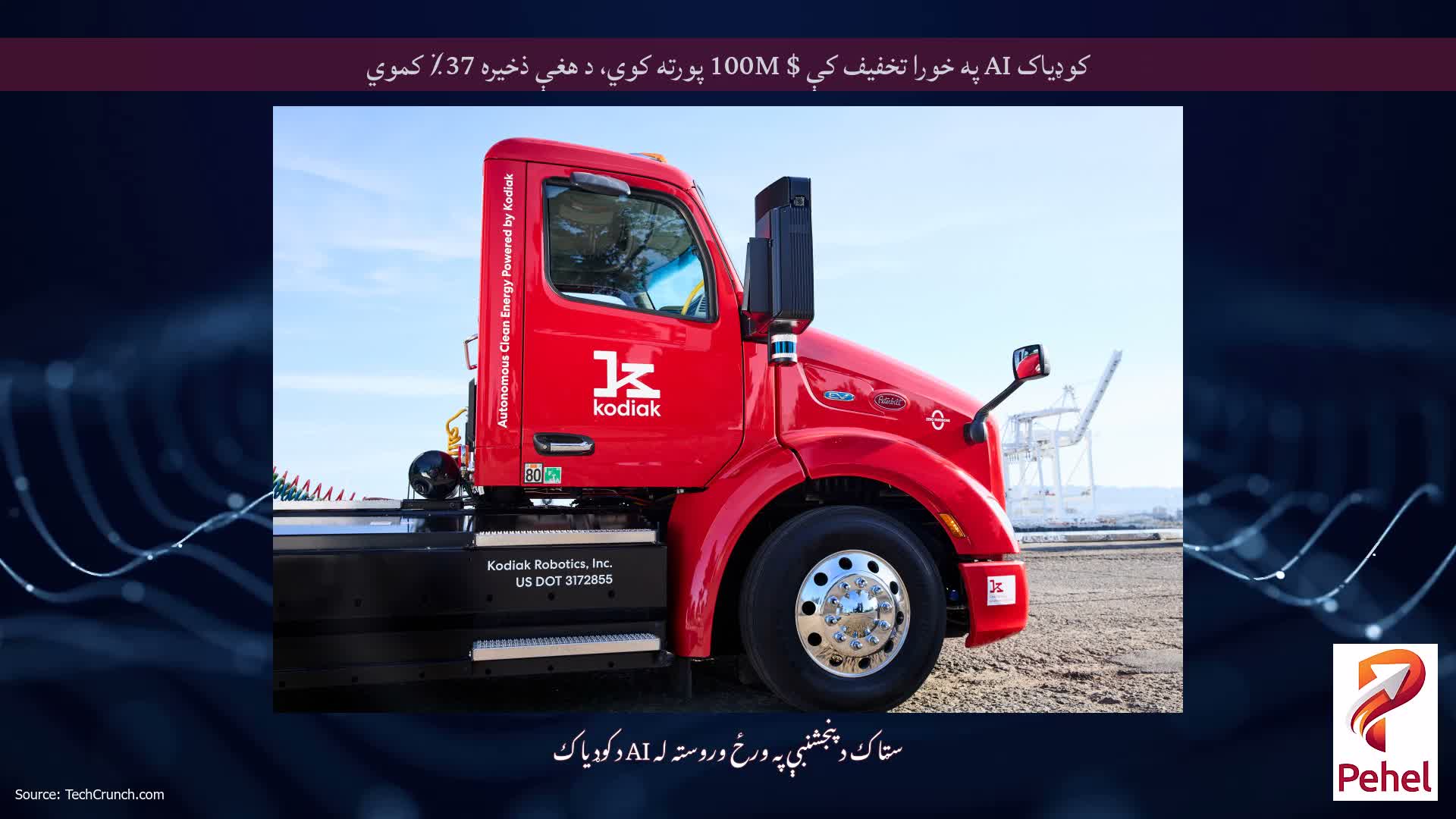 کوډیاک AI په خورا تخفیف کې $ 100M پورته کوي، د هغې ذخیره 37٪ کموي