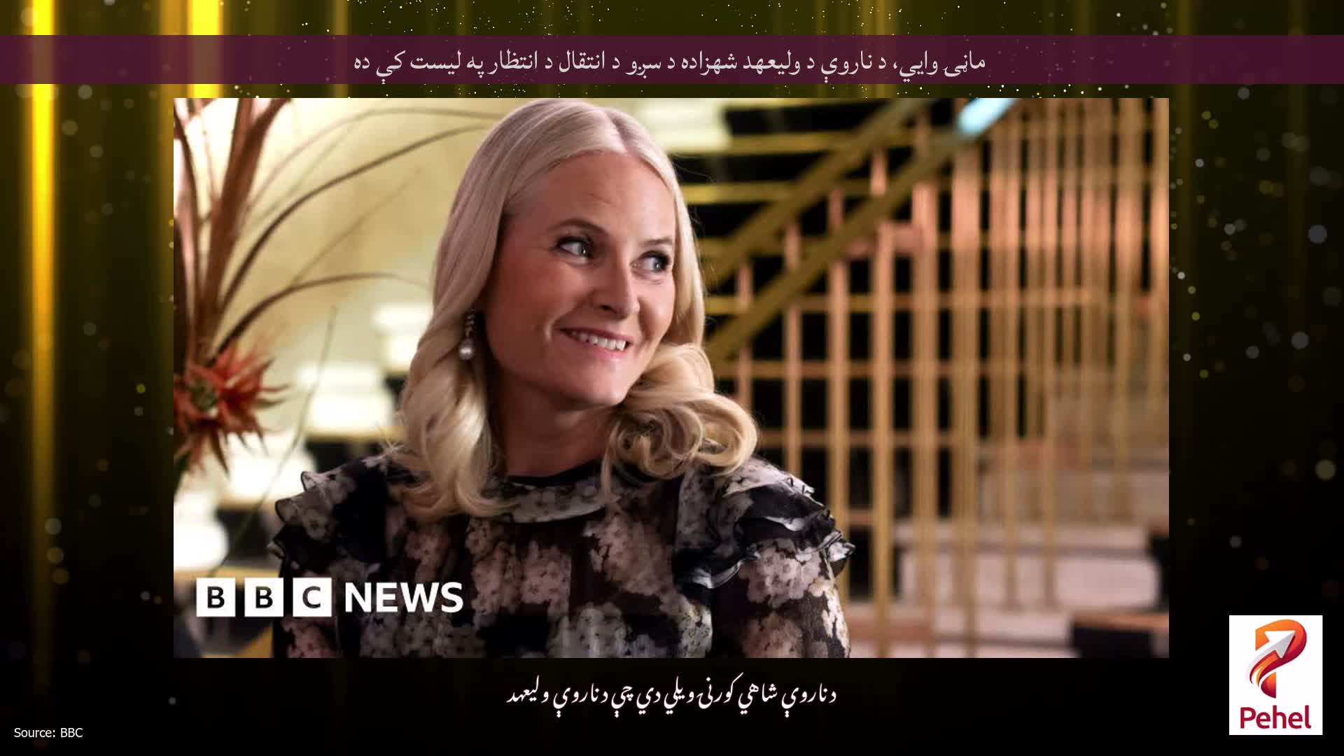 ماڼۍ وايي، د ناروې د ولیعهد شهزاده د سږو د انتقال د انتظار په لیست کې ده