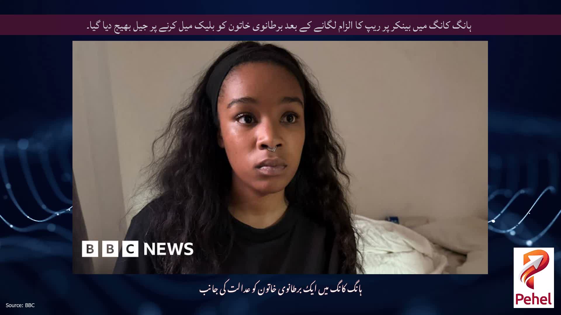 ہانگ کانگ میں بینکر پر ریپ کا الزام لگانے کے بعد برطانوی خاتون کو بلیک میل کرنے پر جیل بھیج دیا گیا۔