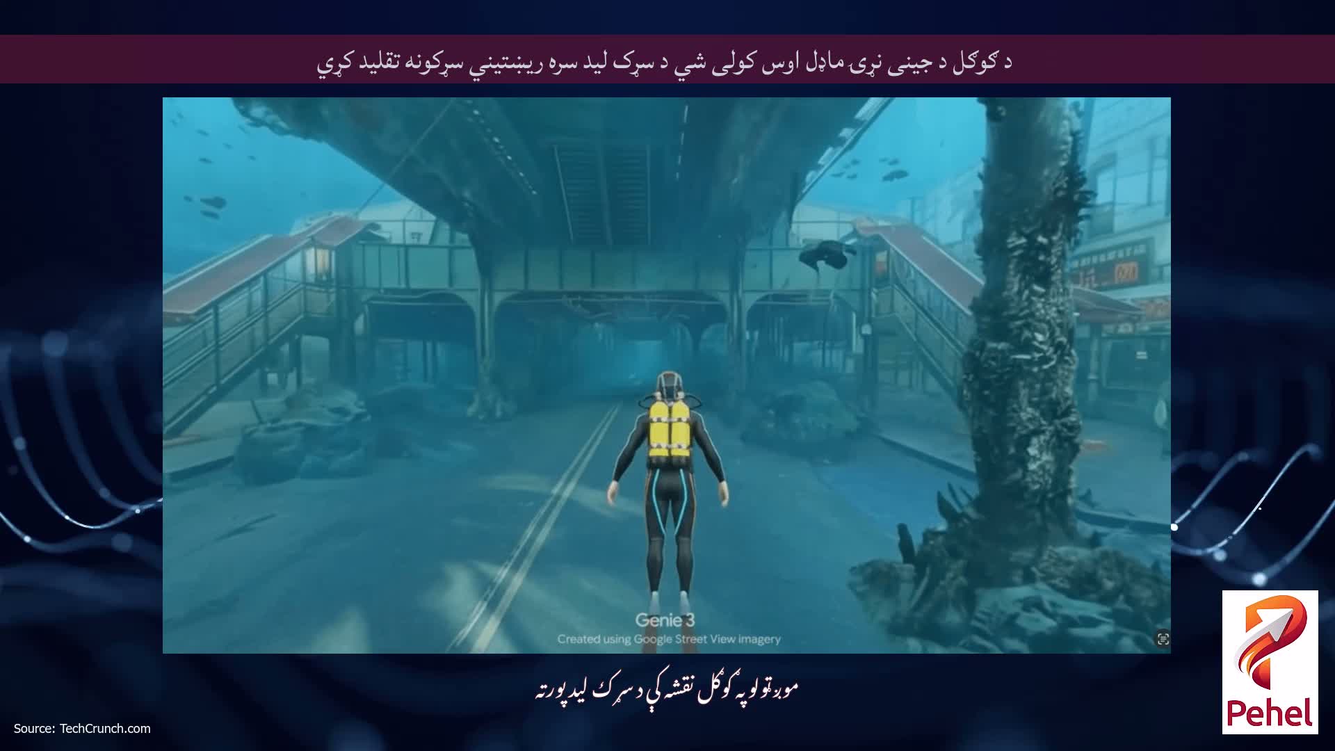 د ګوګل د جینی نړۍ ماډل اوس کولی شي د سړک لید سره ریښتیني سړکونه تقلید کړي