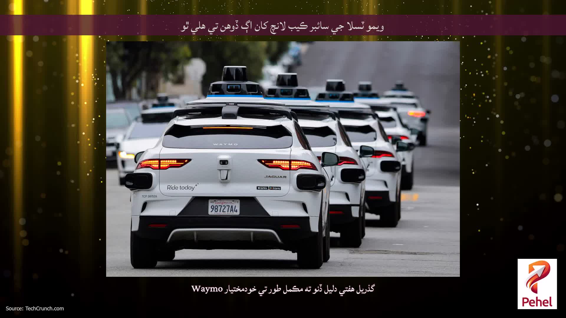 ويمو ٽسلا جي سائبر ڪيب لانچ کان اڳ ڏوهن تي هلي ٿو