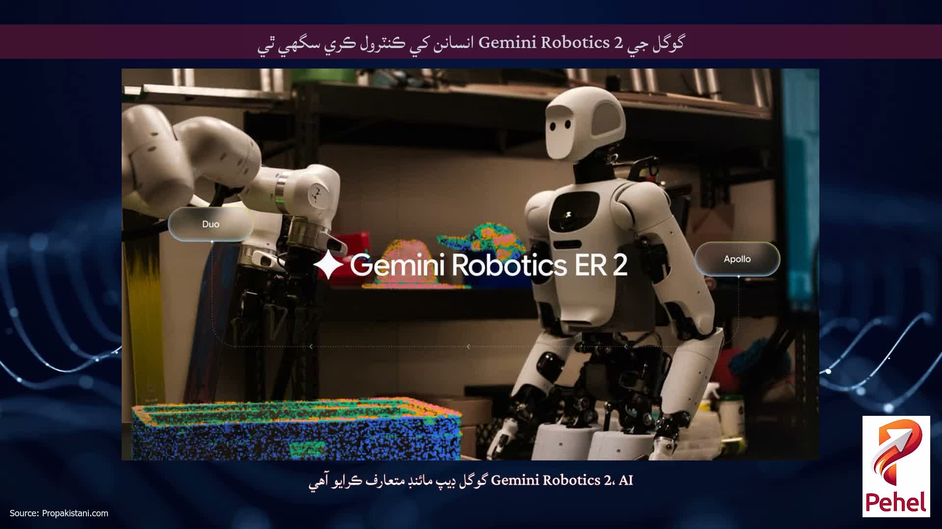 گوگل جي Gemini Robotics 2 انسانن کي ڪنٽرول ڪري سگهي ٿي