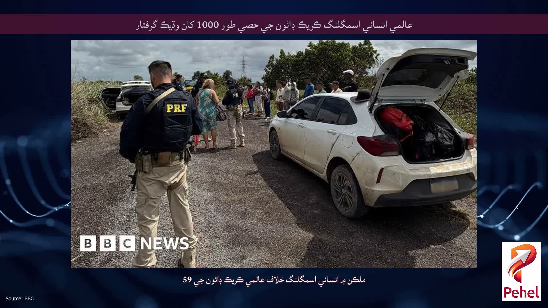 عالمي انساني اسمگلنگ ڪريڪ ڊائون جي حصي طور 1000 کان وڌيڪ گرفتار