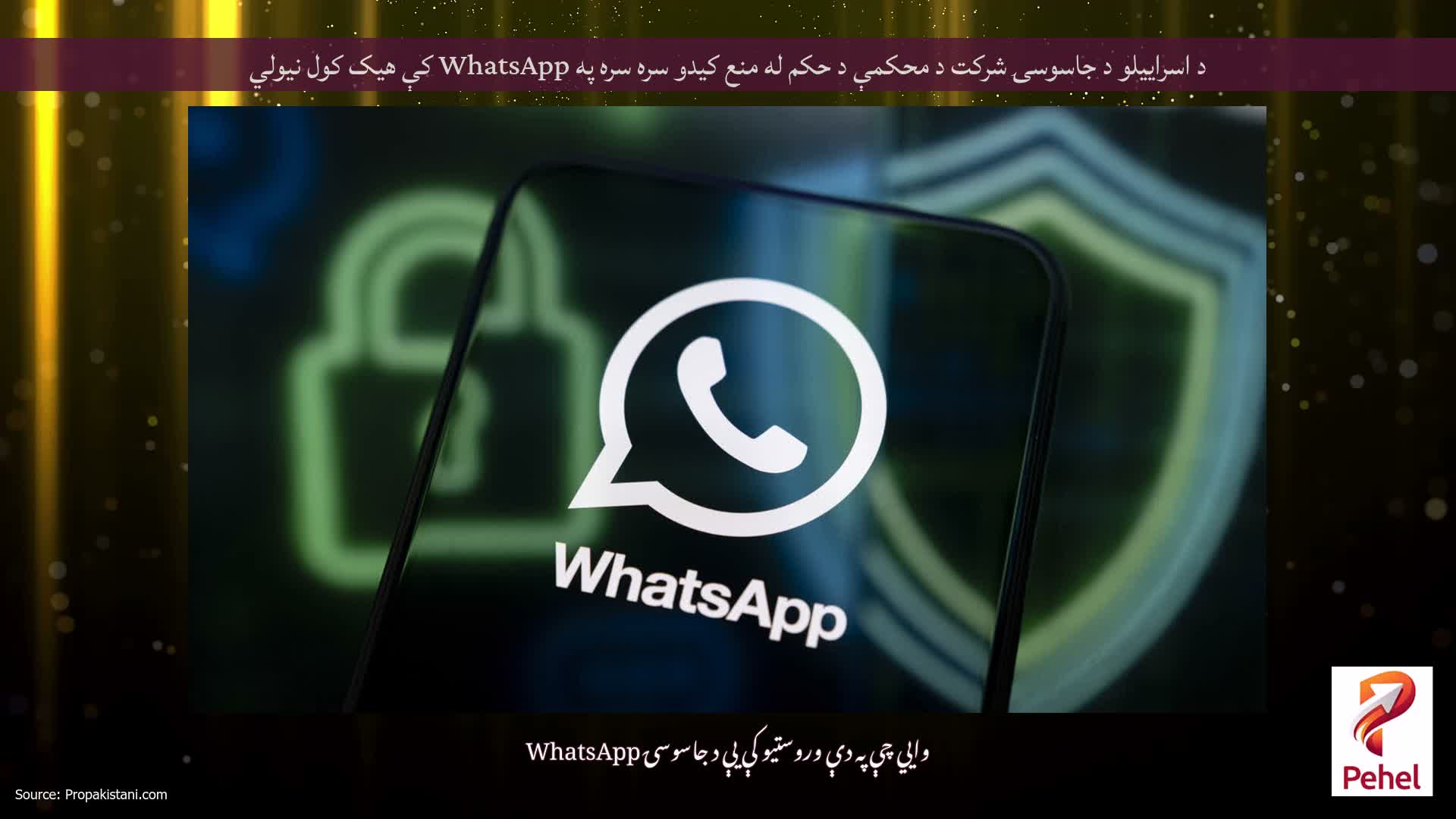د اسراییلو د جاسوسۍ شرکت د محکمې د حکم له منع کیدو سره سره په WhatsApp کې هیک کول نیولي