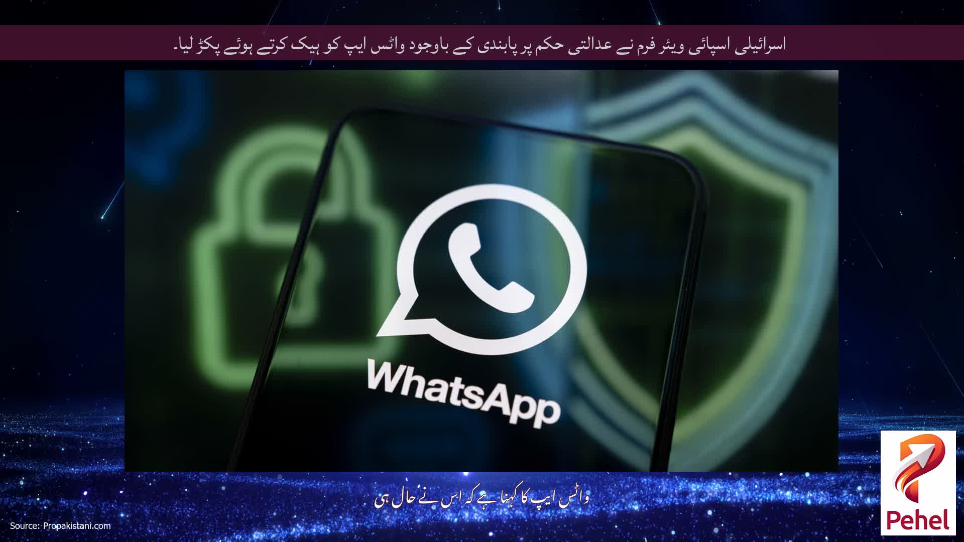 اسرائیلی اسپائی ویئر فرم نے عدالتی حکم پر پابندی کے باوجود واٹس ایپ کو ہیک کرتے ہوئے پکڑ لیا۔