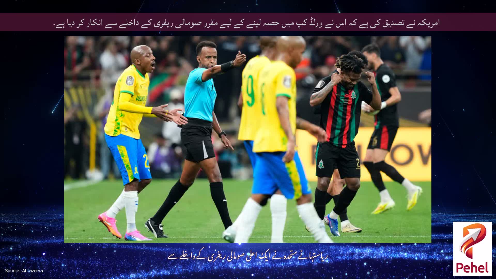 امریکہ نے تصدیق کی ہے کہ اس نے ورلڈ کپ میں حصہ لینے کے لیے مقرر صومالی ریفری کے داخلے سے انکار کر دیا ہے۔