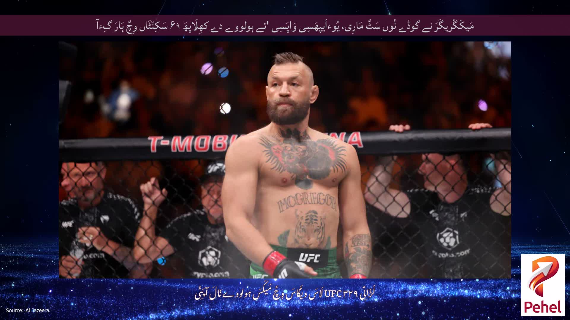 مَیکَگْریگَرَ نے گوڈے نُوں سَٹَّ مَارِی، یُوءاَیپھَسِی وَاپَسِی 'تے ہولووے دے کھِلَاپھَ ۶۹ سَکِن٘ٹَاں وِچَّ ہَارَ گِءآ